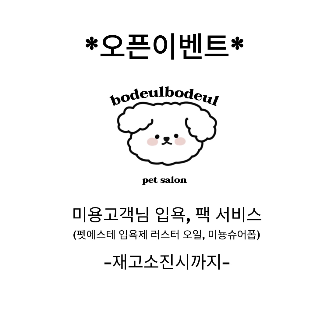 부산 기장군 애견용품 전문업체 추천 TOP5 강아지용품 애완용품 애견용품점 반려동물용품점 강아지스카프 애견용품샵 강아지목줄 보들보들pet salon