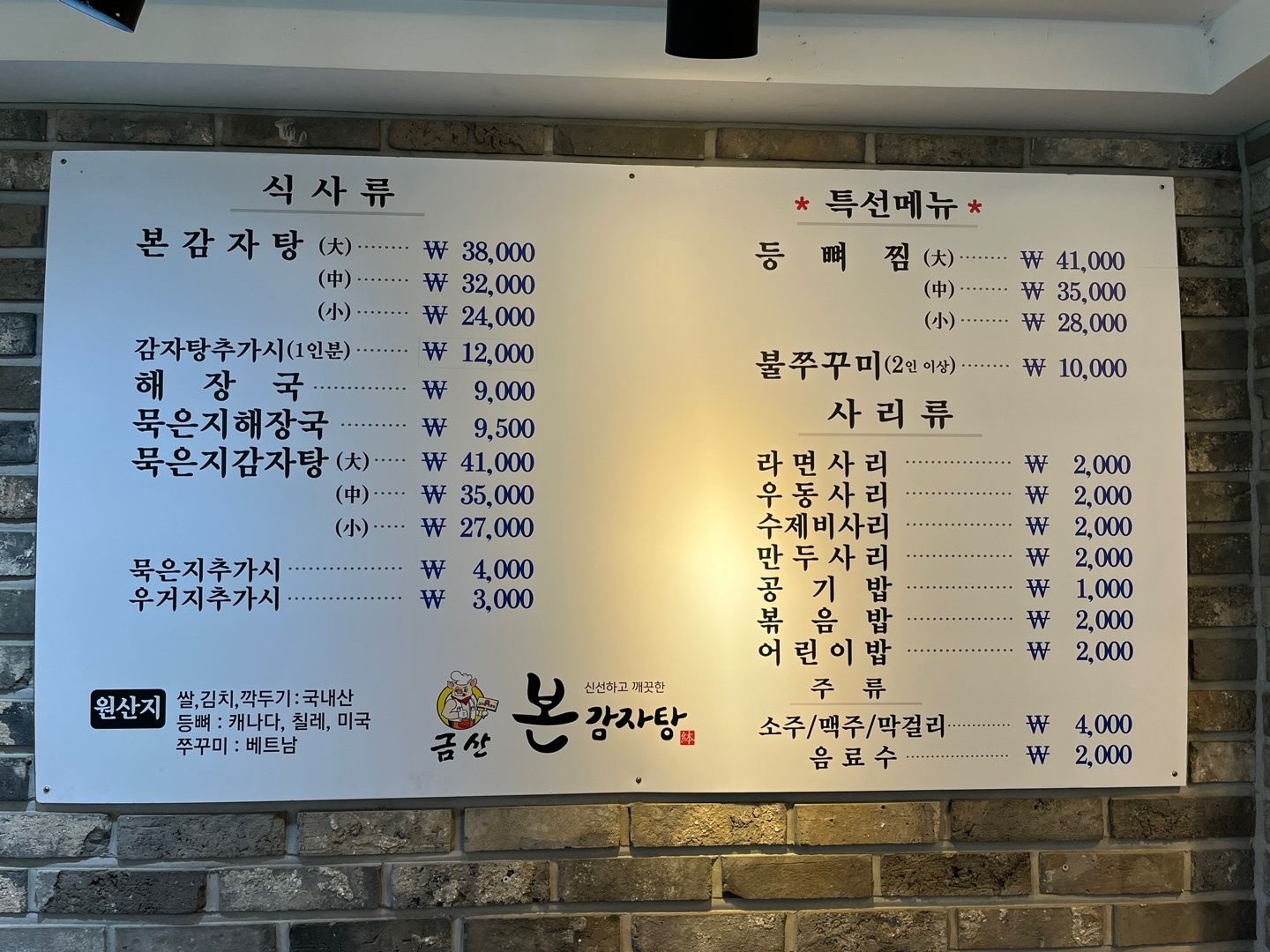 본감자탕