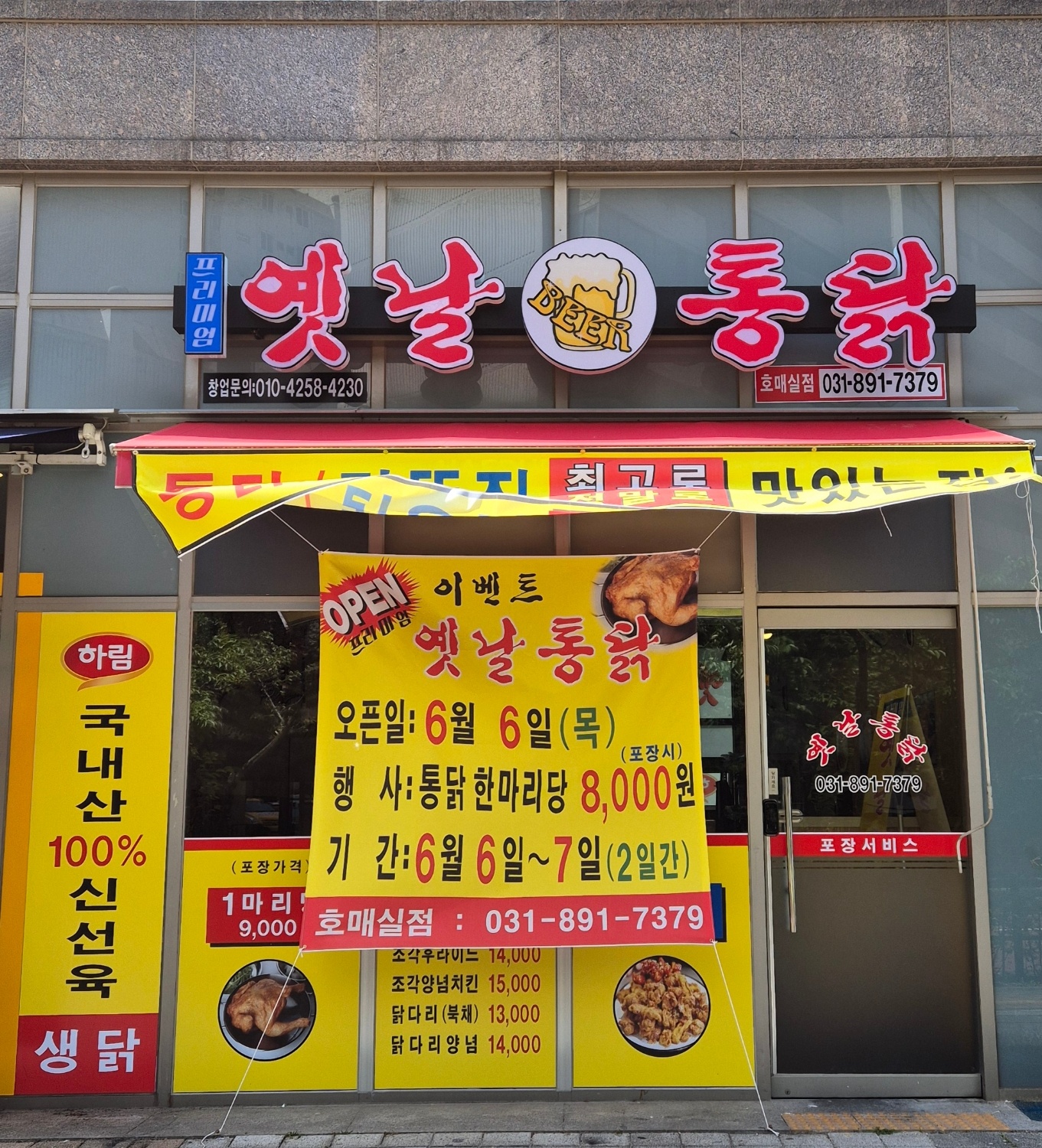 프리미엄 옛날통닭 호매실점