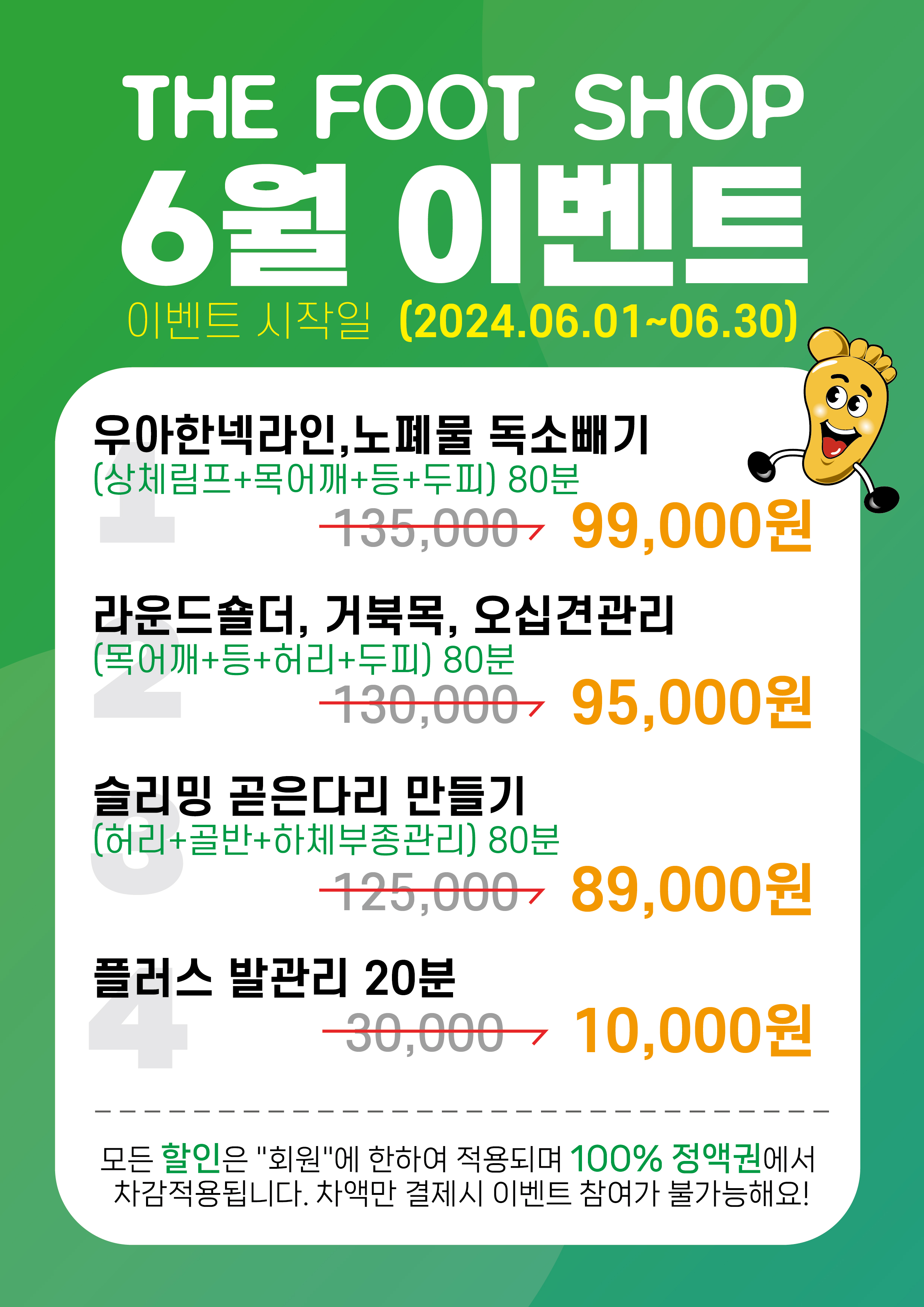 더풋샵마사지 백석역점