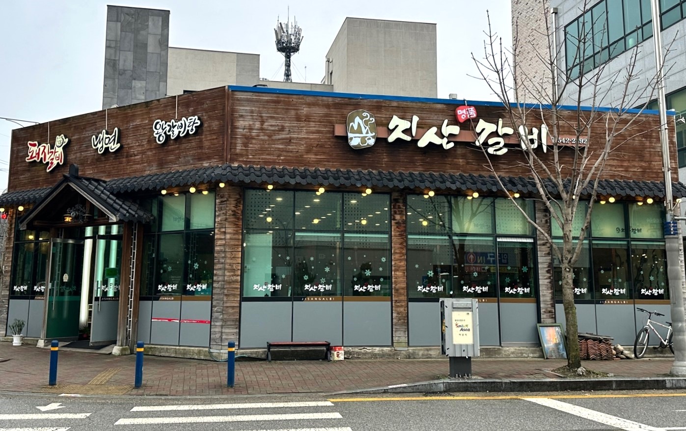지산갈비 아산본점