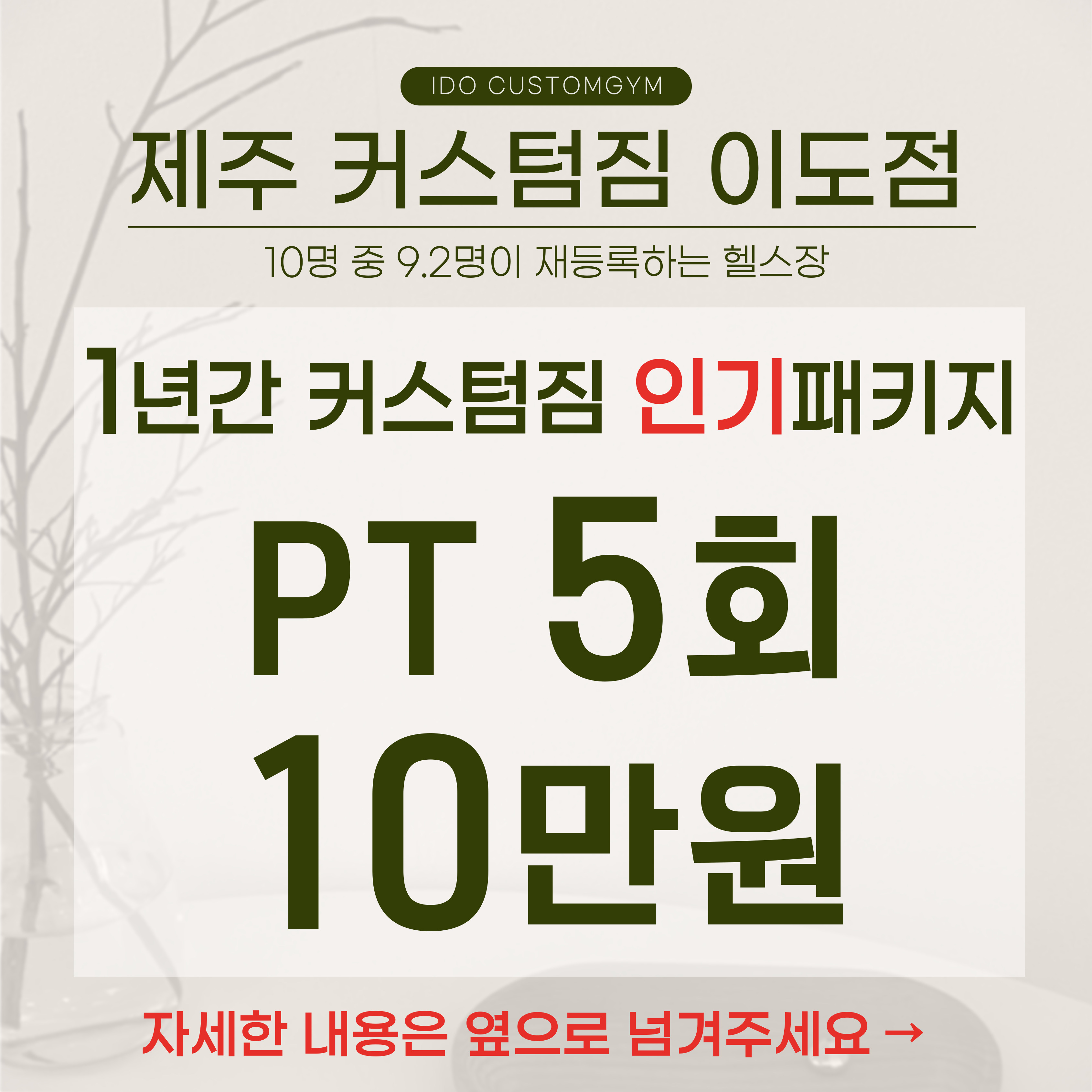 커스텀짐 이도점