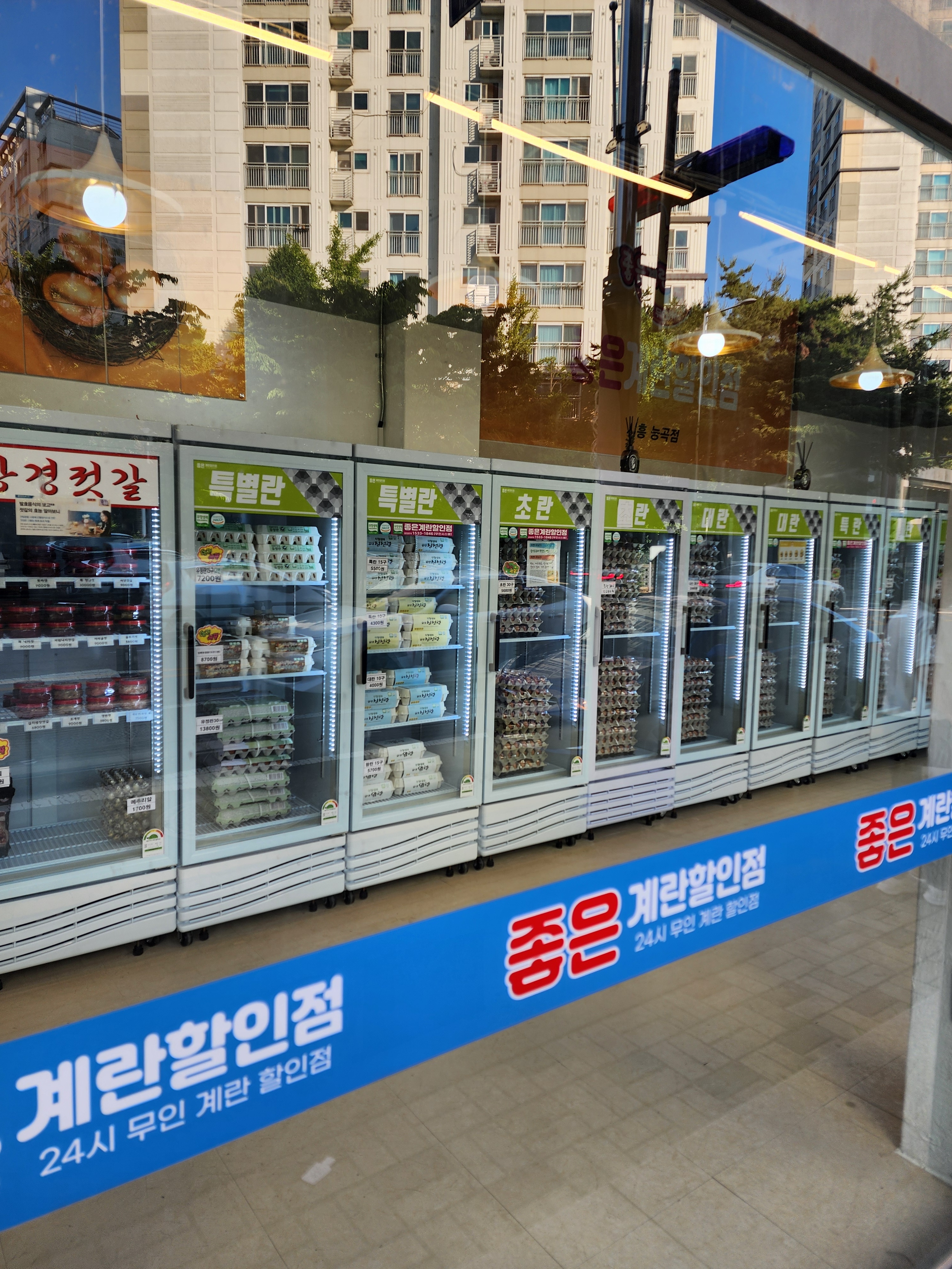 좋은계란할인점 시흥능곡점