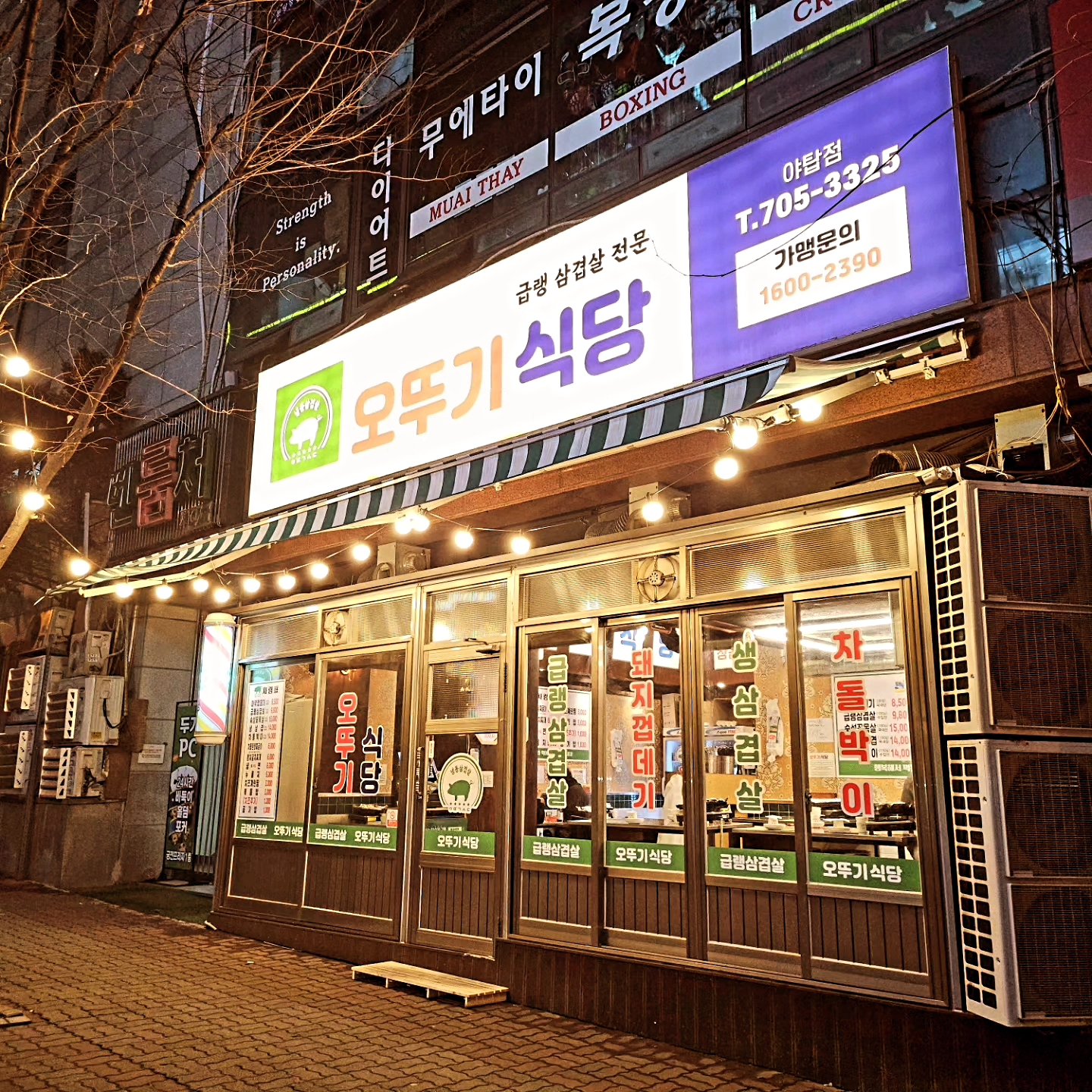 오뚜기식당 야탑점