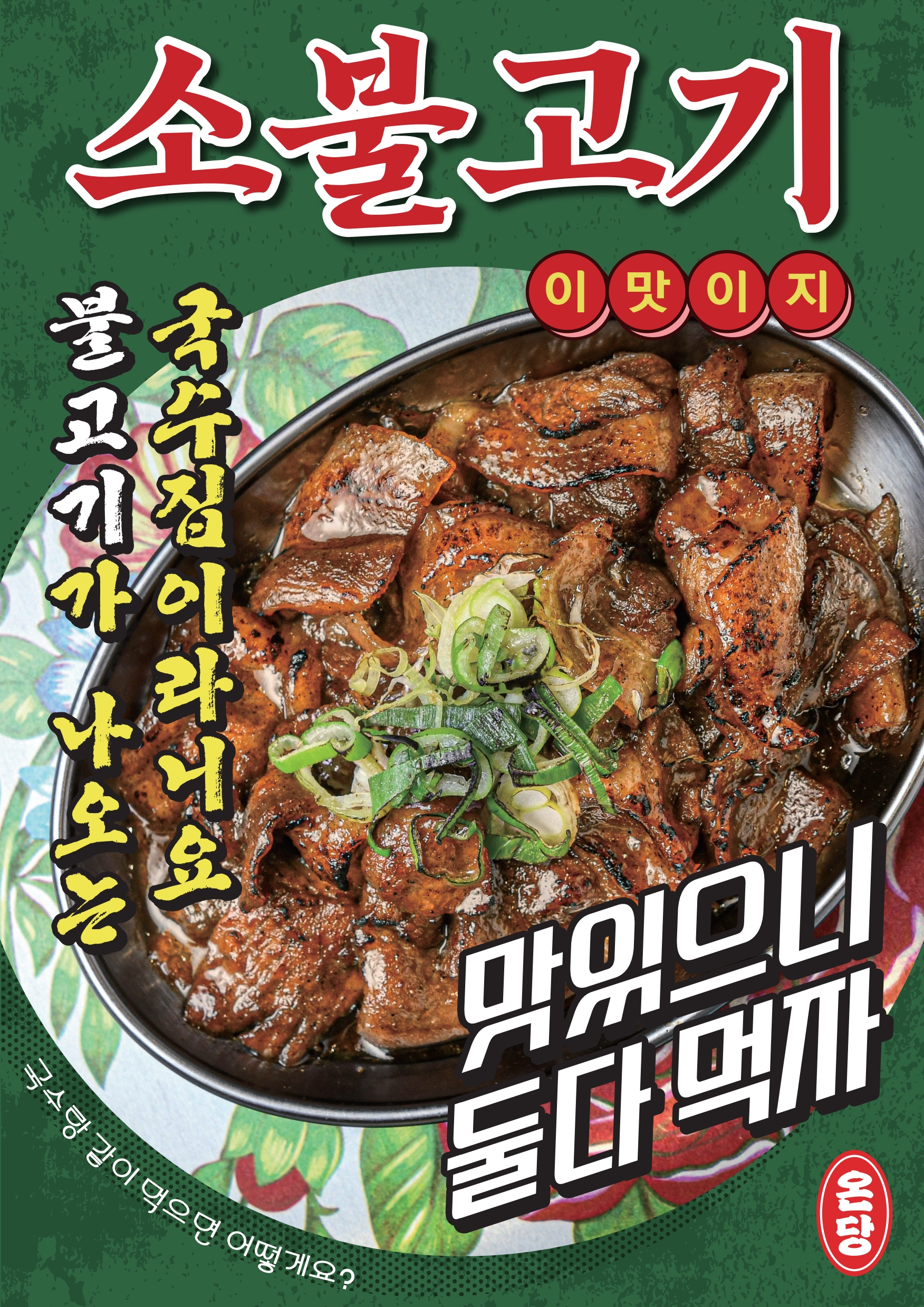 온당국수 인천주안점