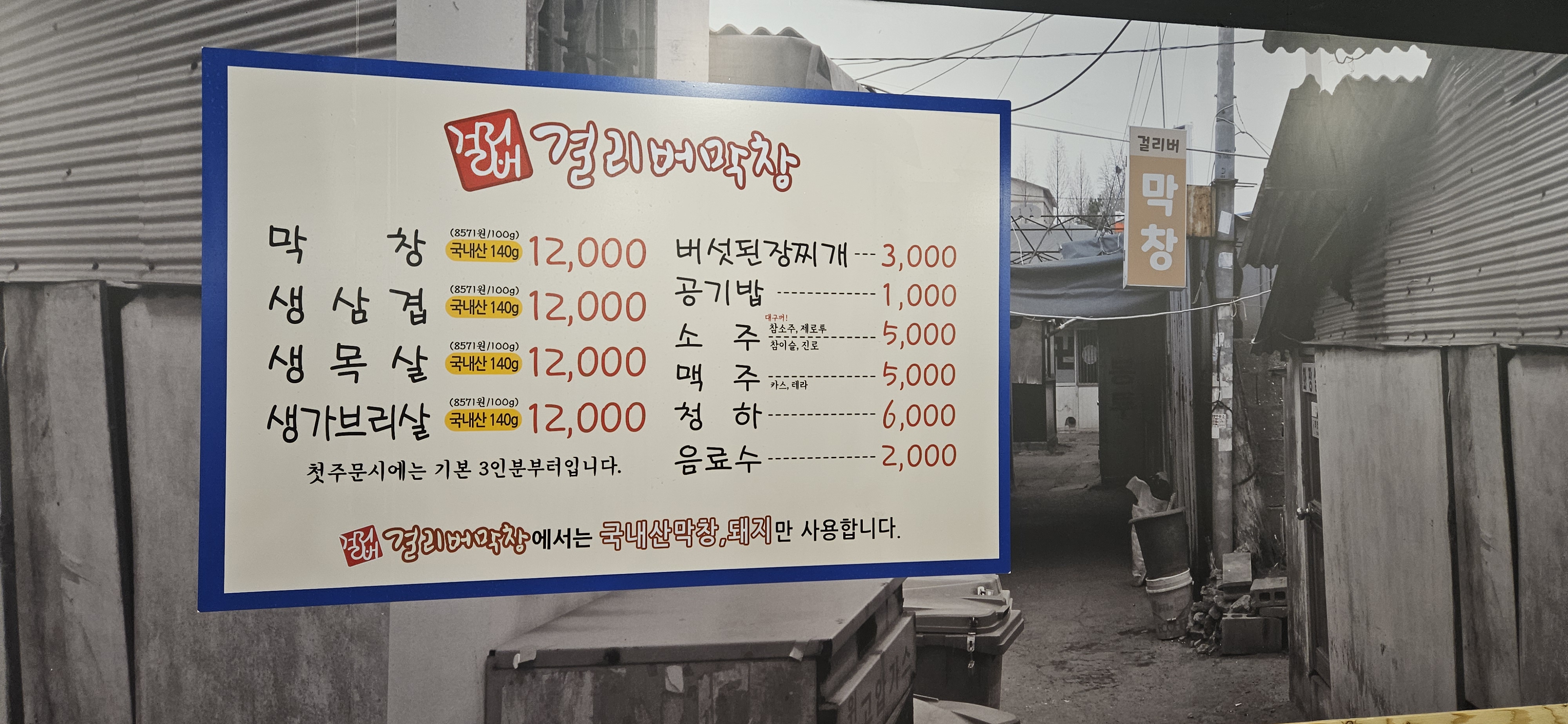 걸리버막창 동대구역점
