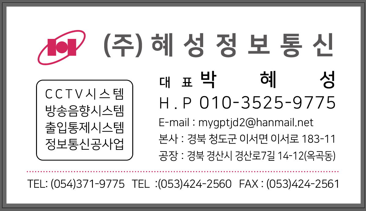 혜성정보통신