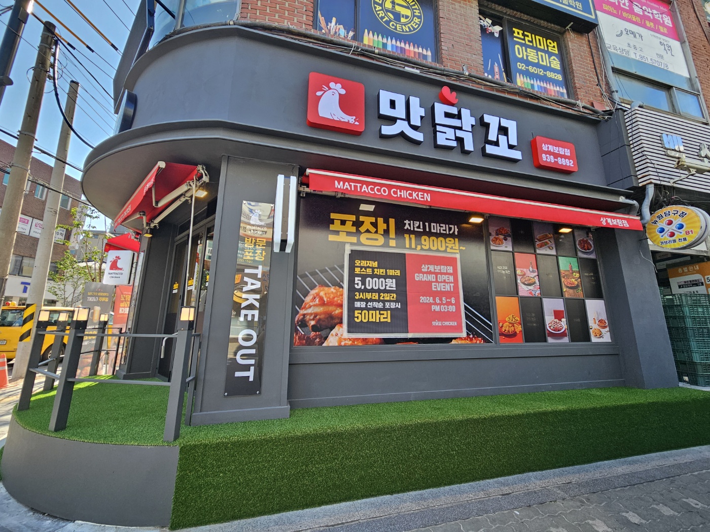 맛닭꼬 상계보람점