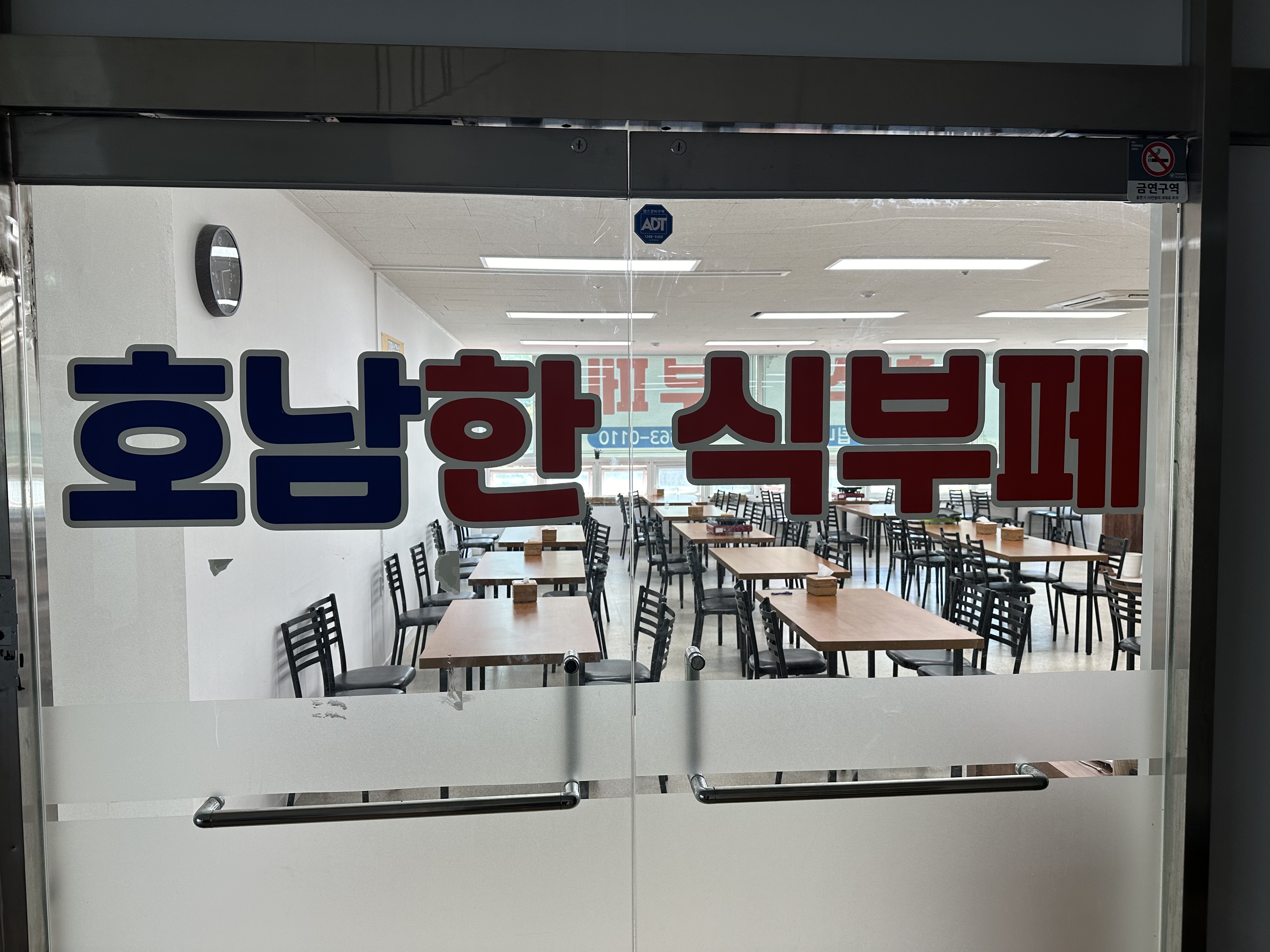 호남한식부페