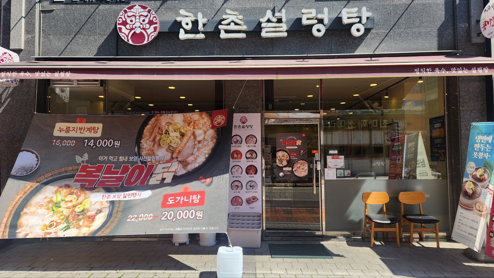 한촌설렁탕 광교법조타운점