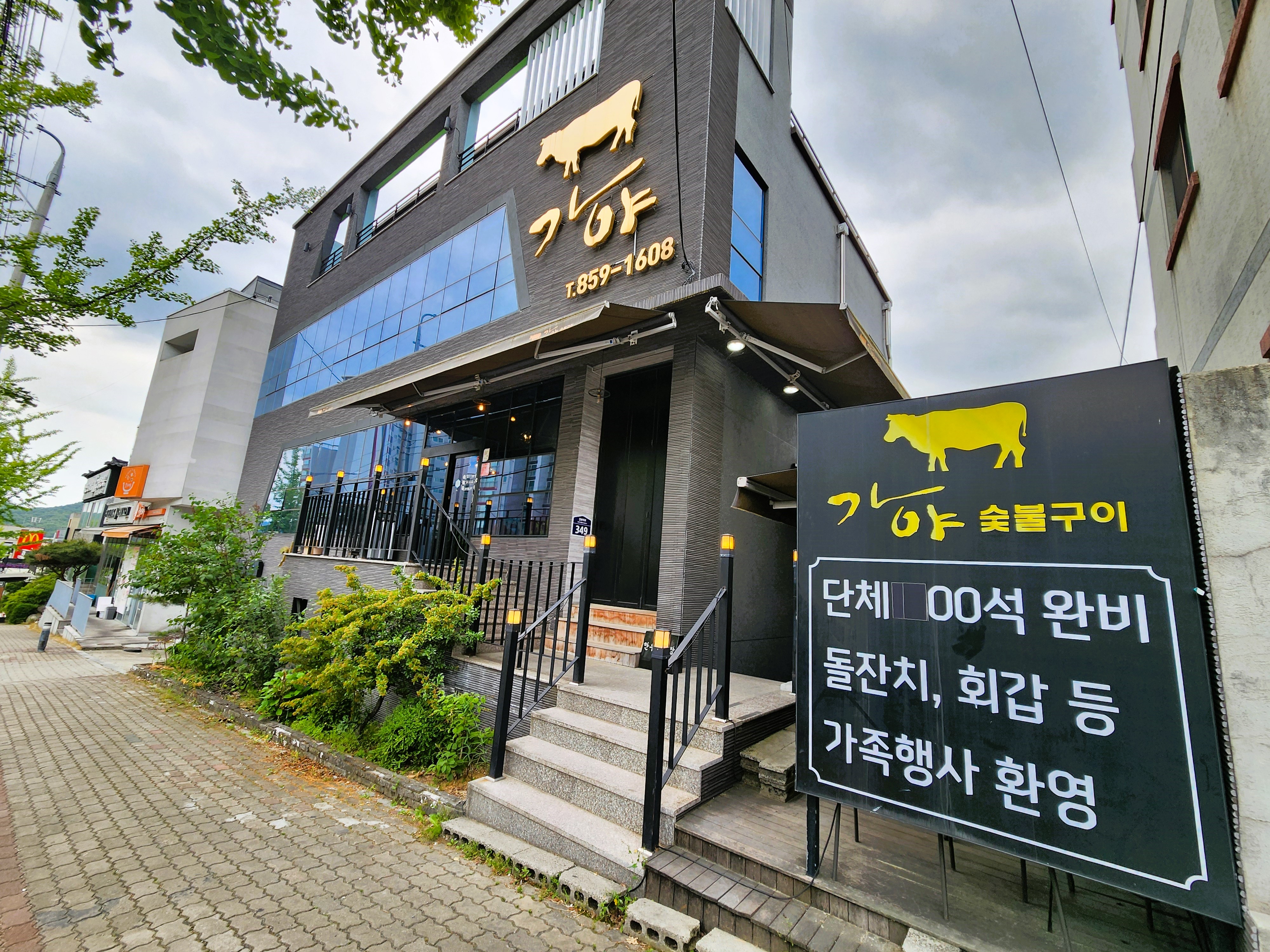가야숯불구이 안동본점
