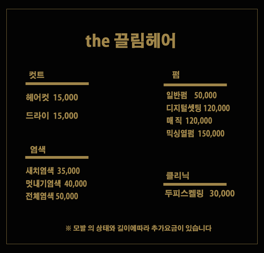 더끌림헤어