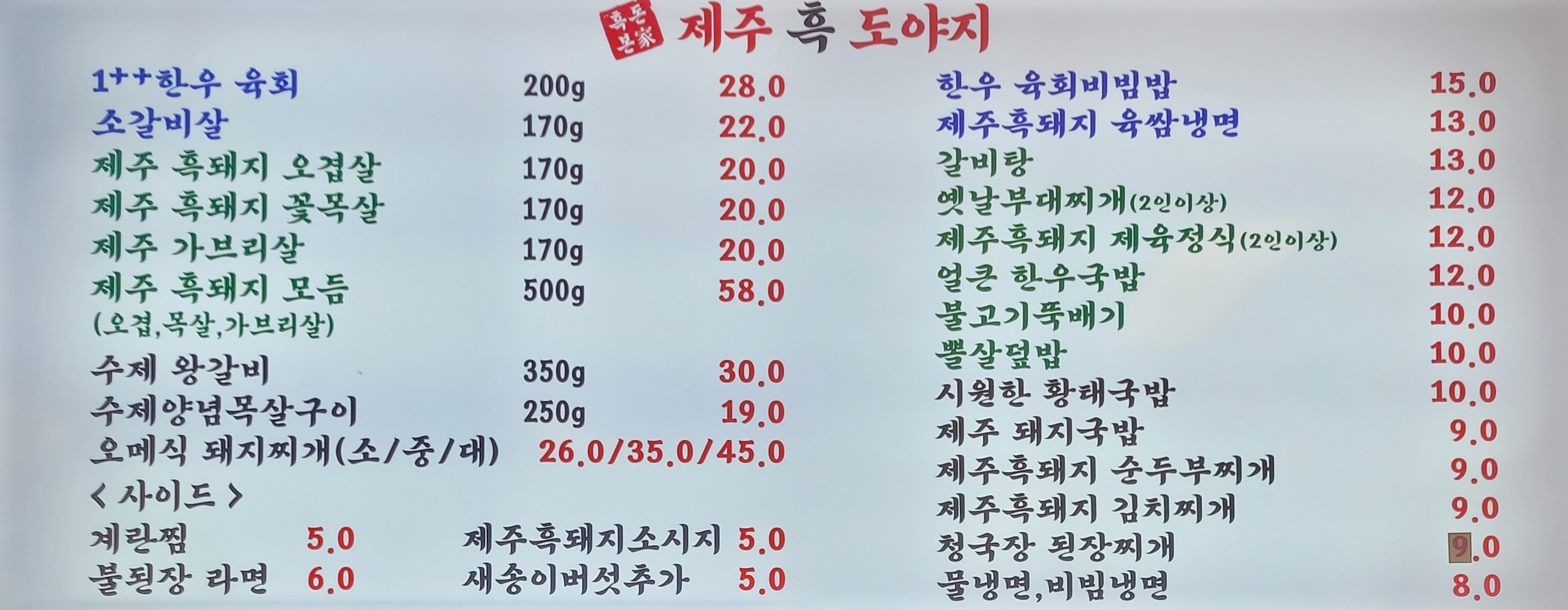 제주흑도야지