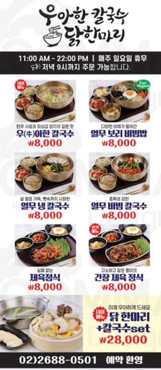 우아한칼국수
