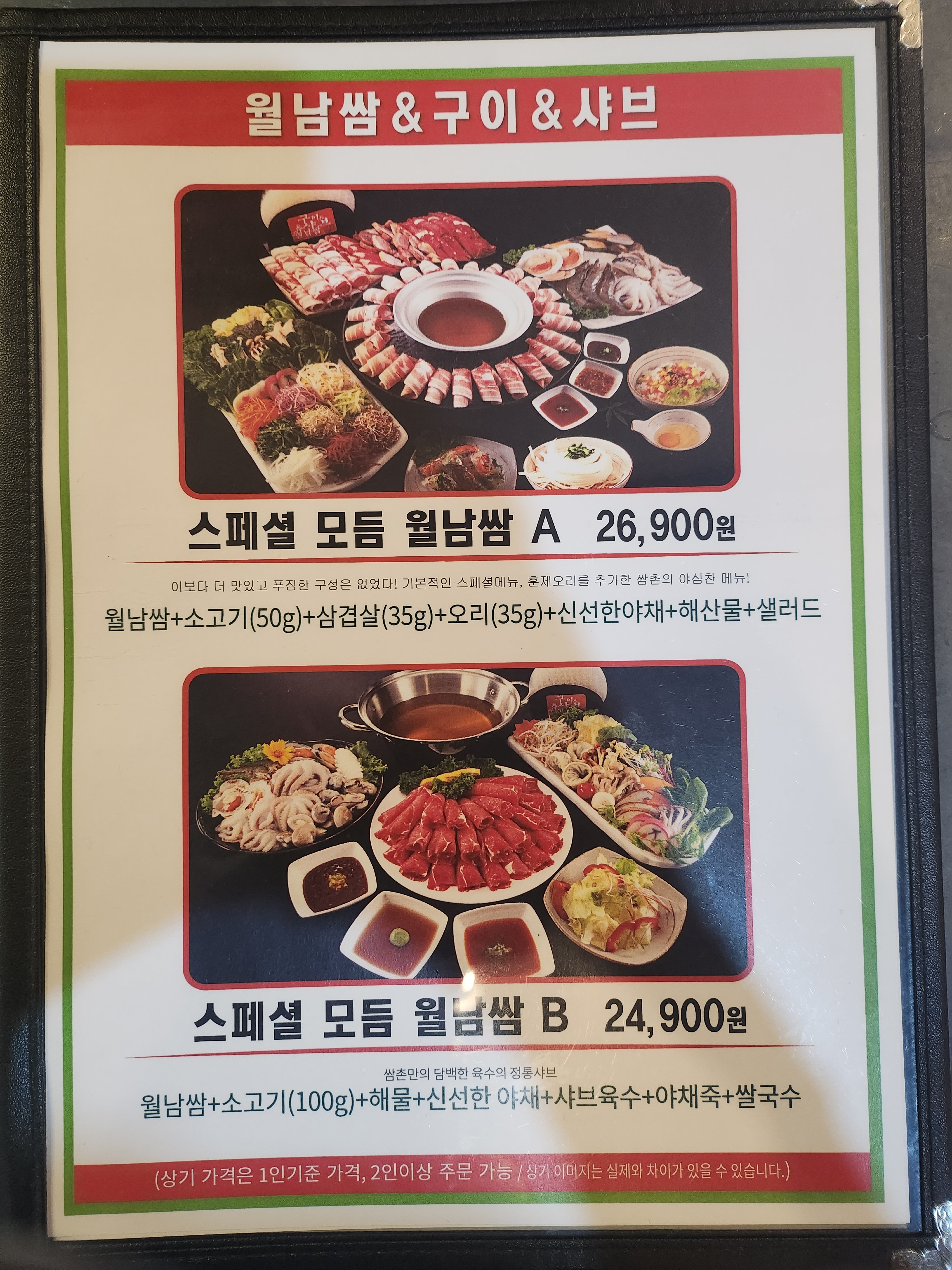 쌈촌 석관점