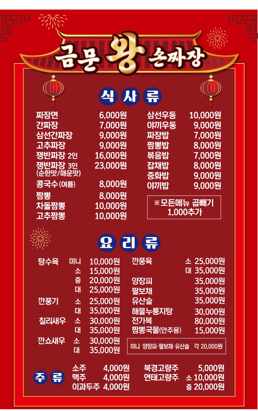 금문왕손짜장