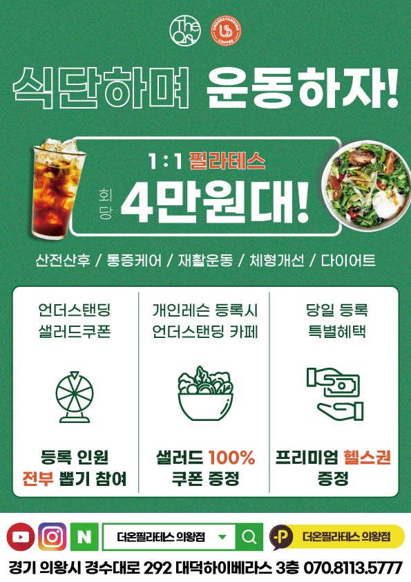 더온필라테스 의왕점