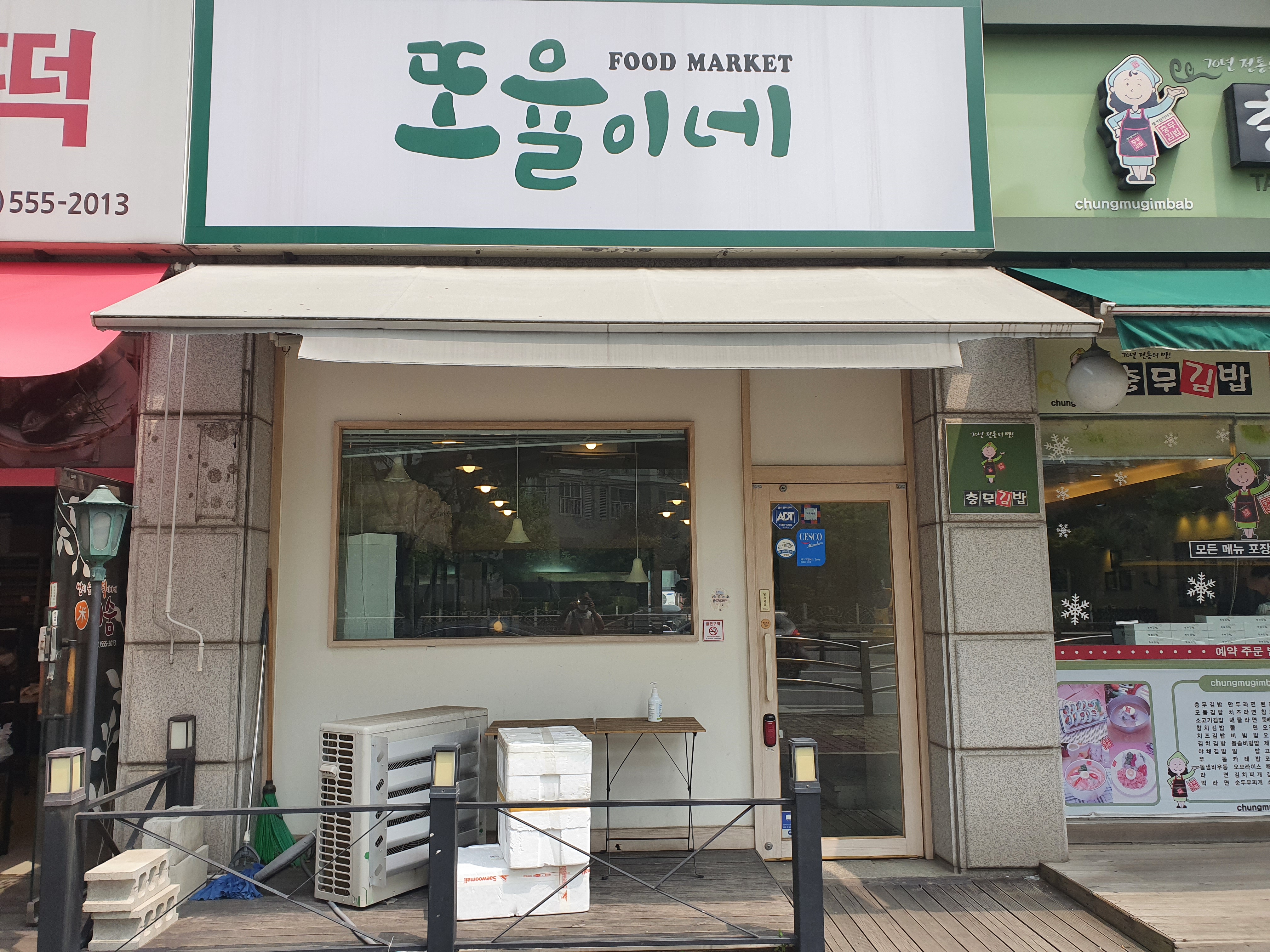 또율이네