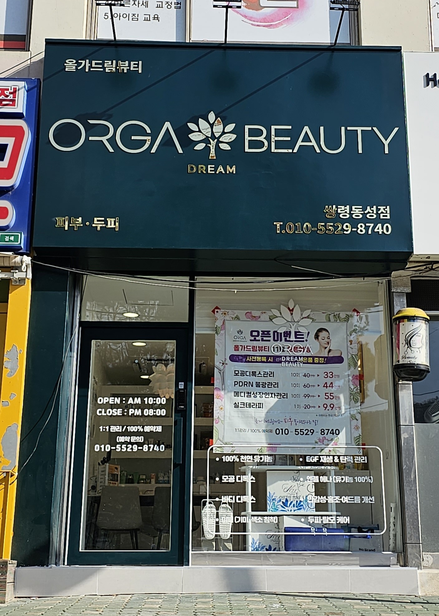 올가드림뷰티 쌍령동성점