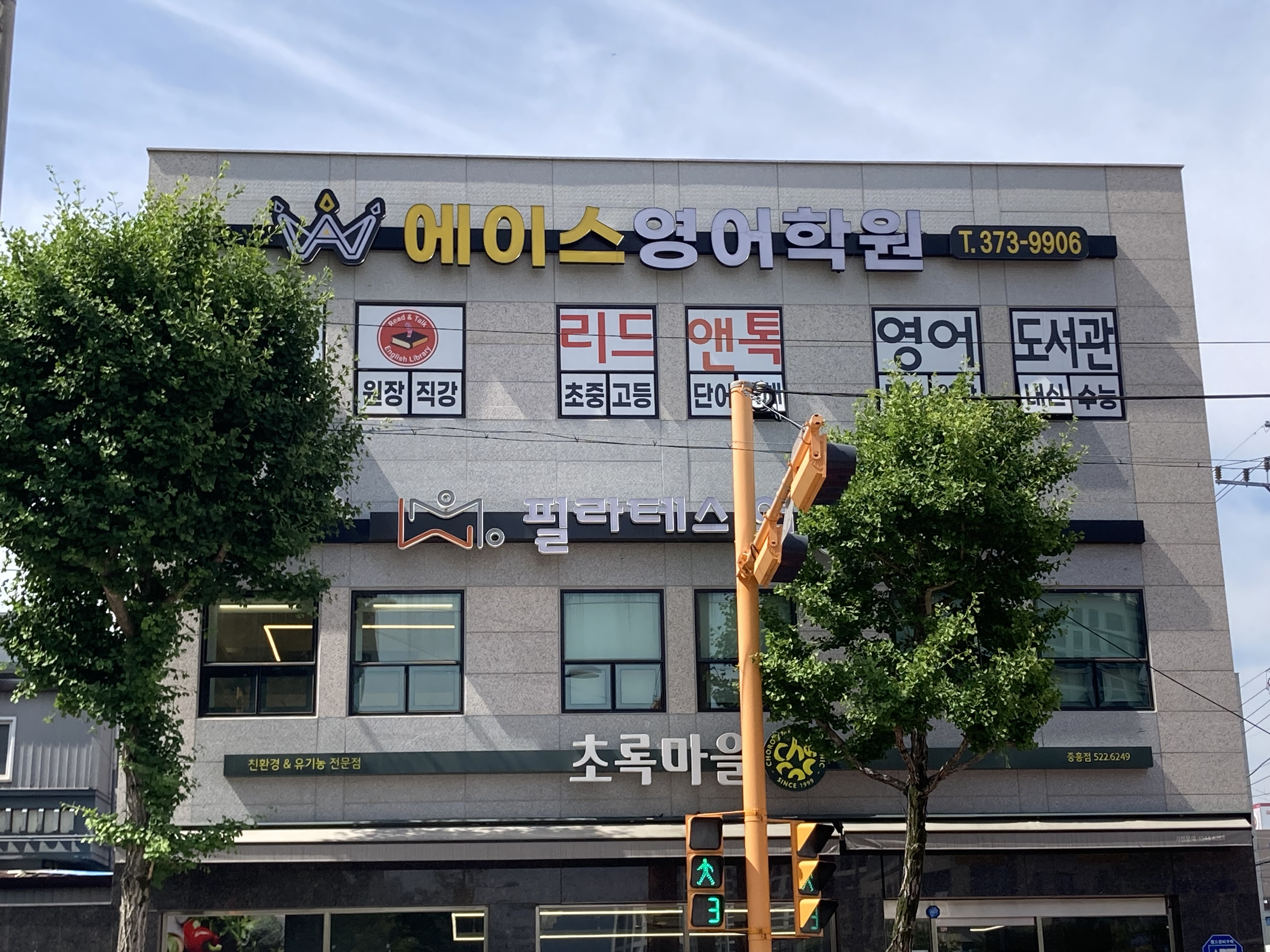 에이스영수학원 대표 이미지