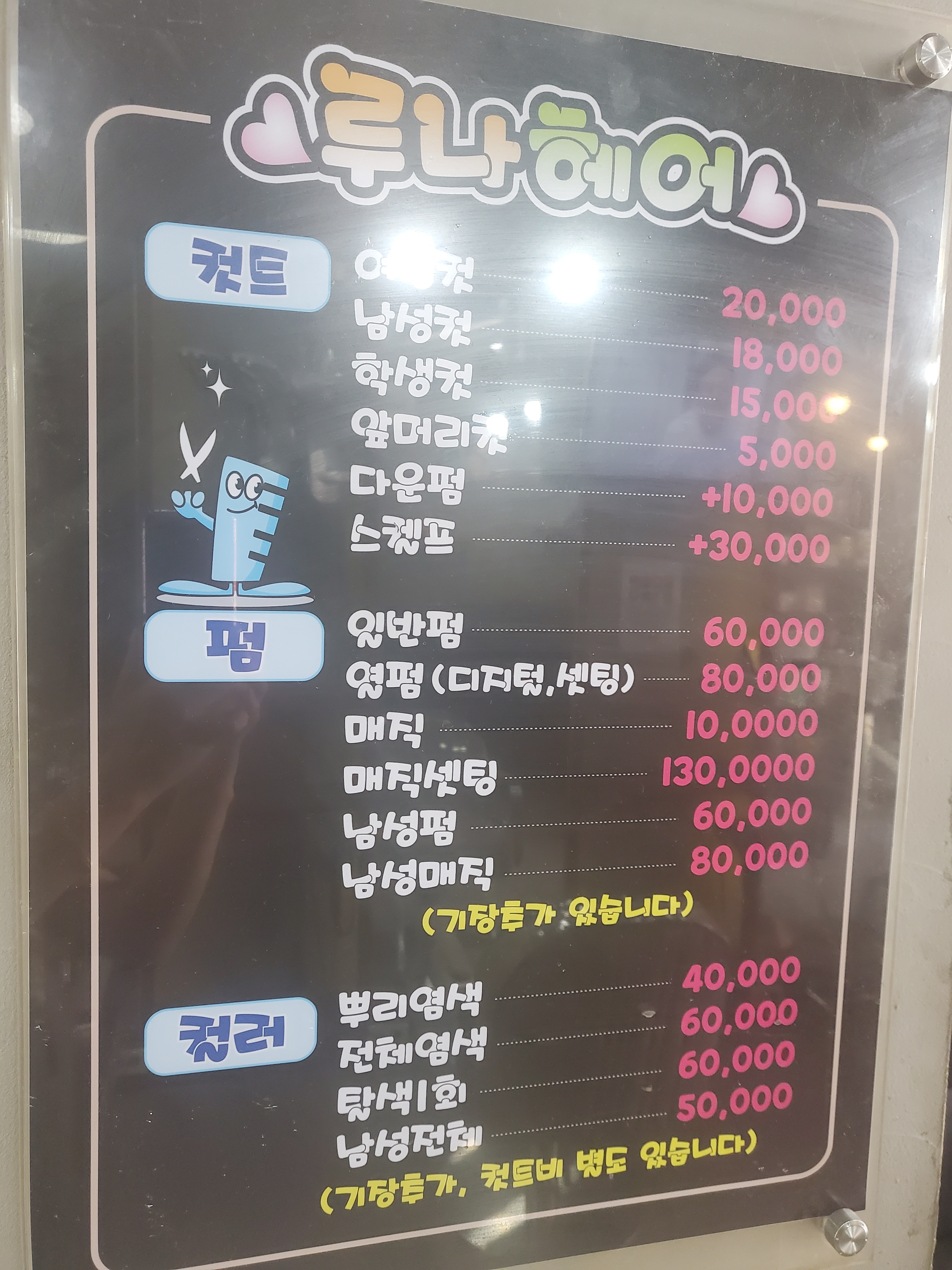 루나헤어