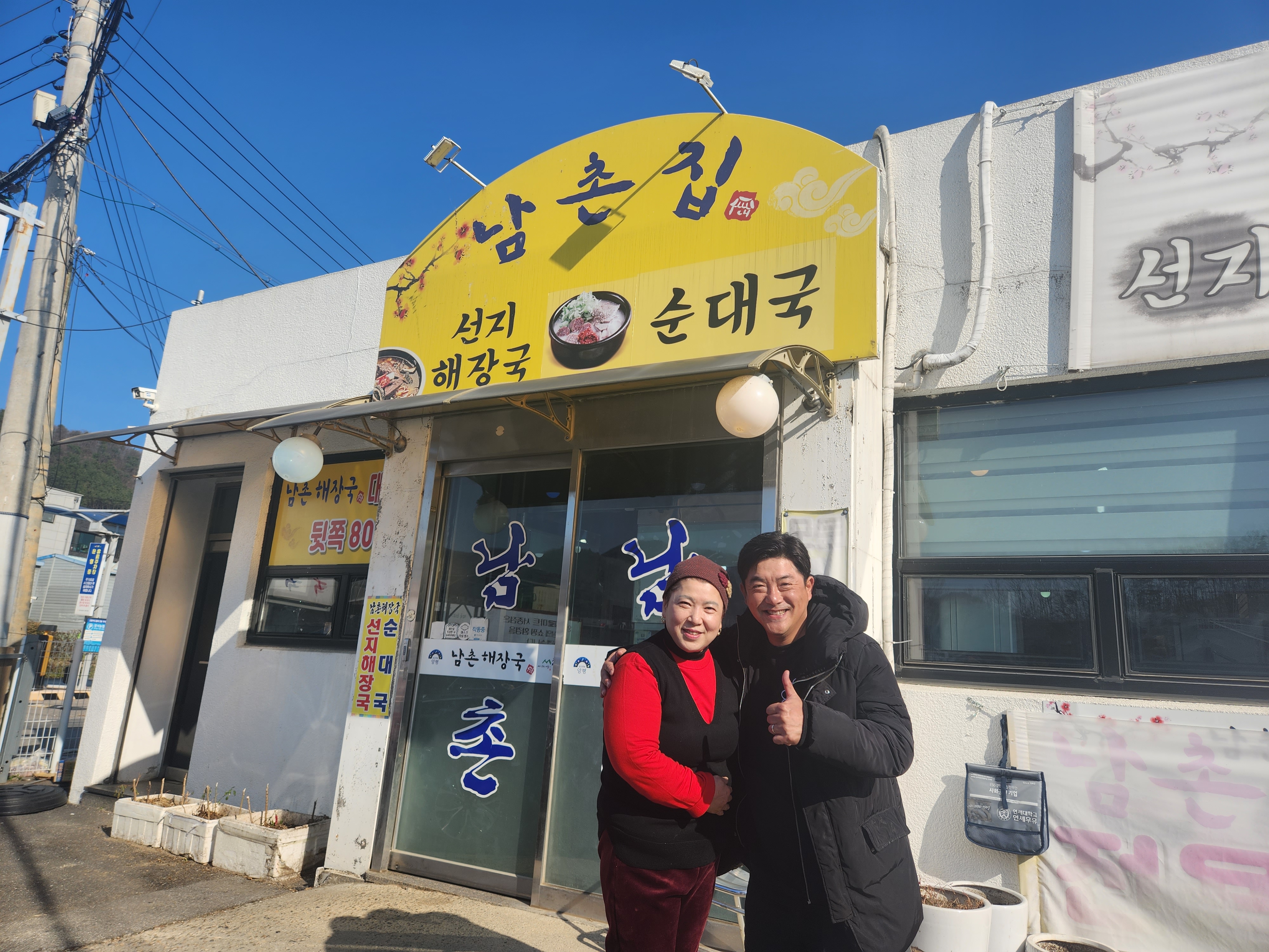 남촌해장국