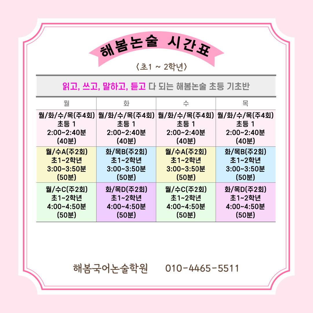 해봄독서논술국어학원