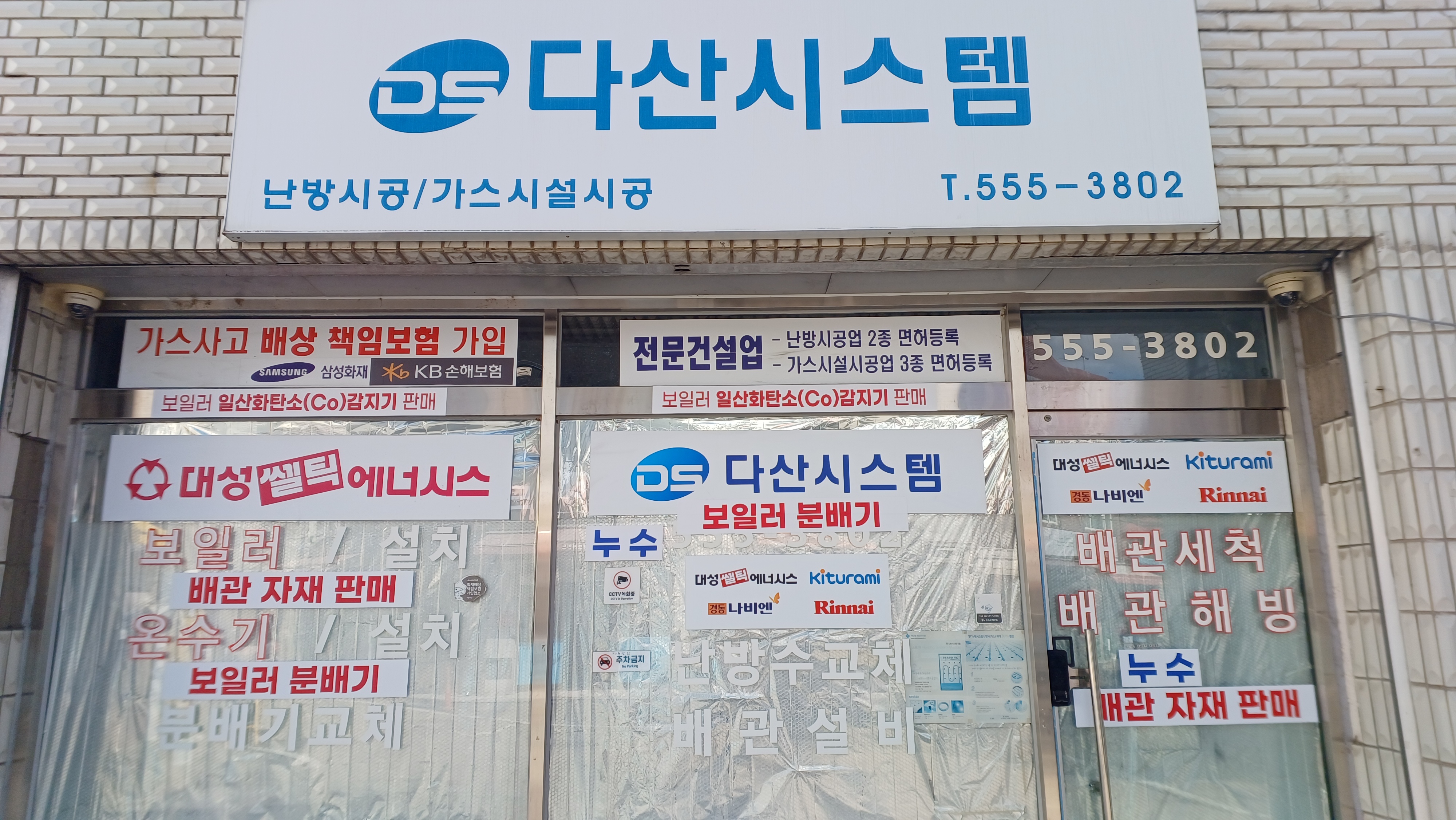 다산시스템