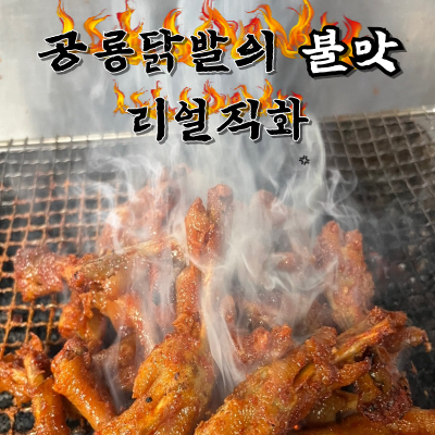 공룡닭발 매탄권선점