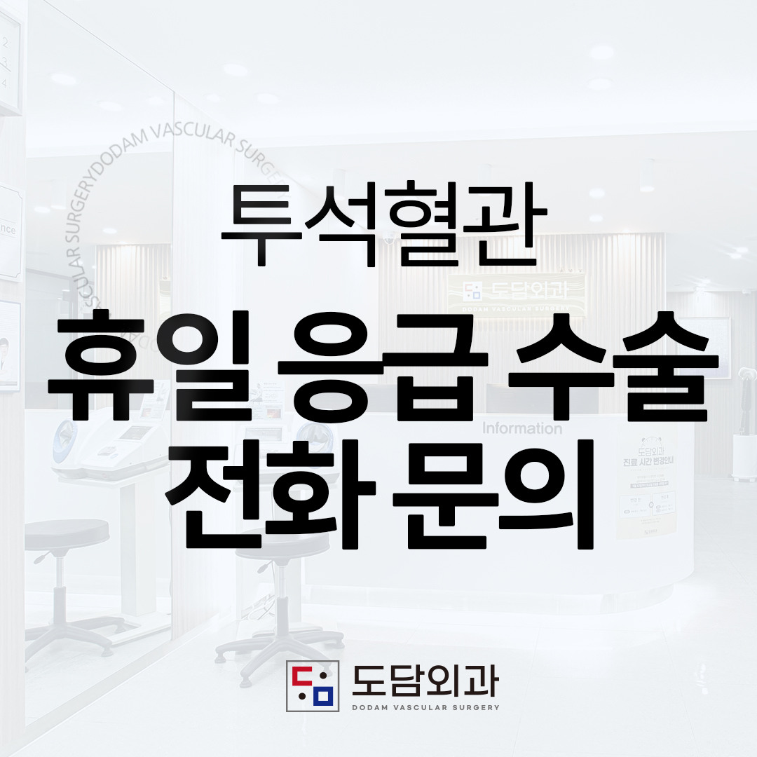 도담외과의원 부산서면