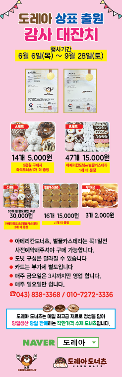 도레아 도너츠