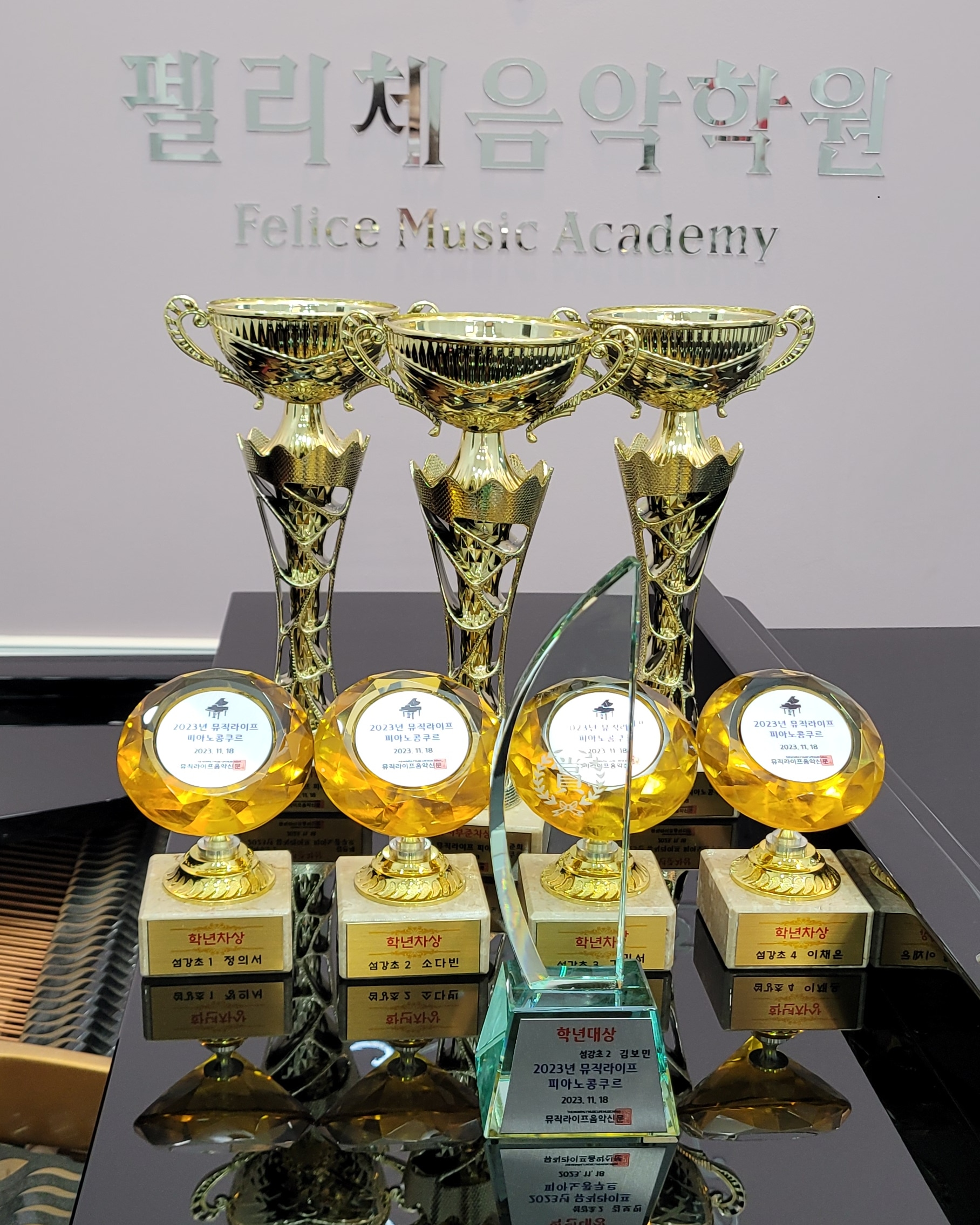 펠리체 음악학원
