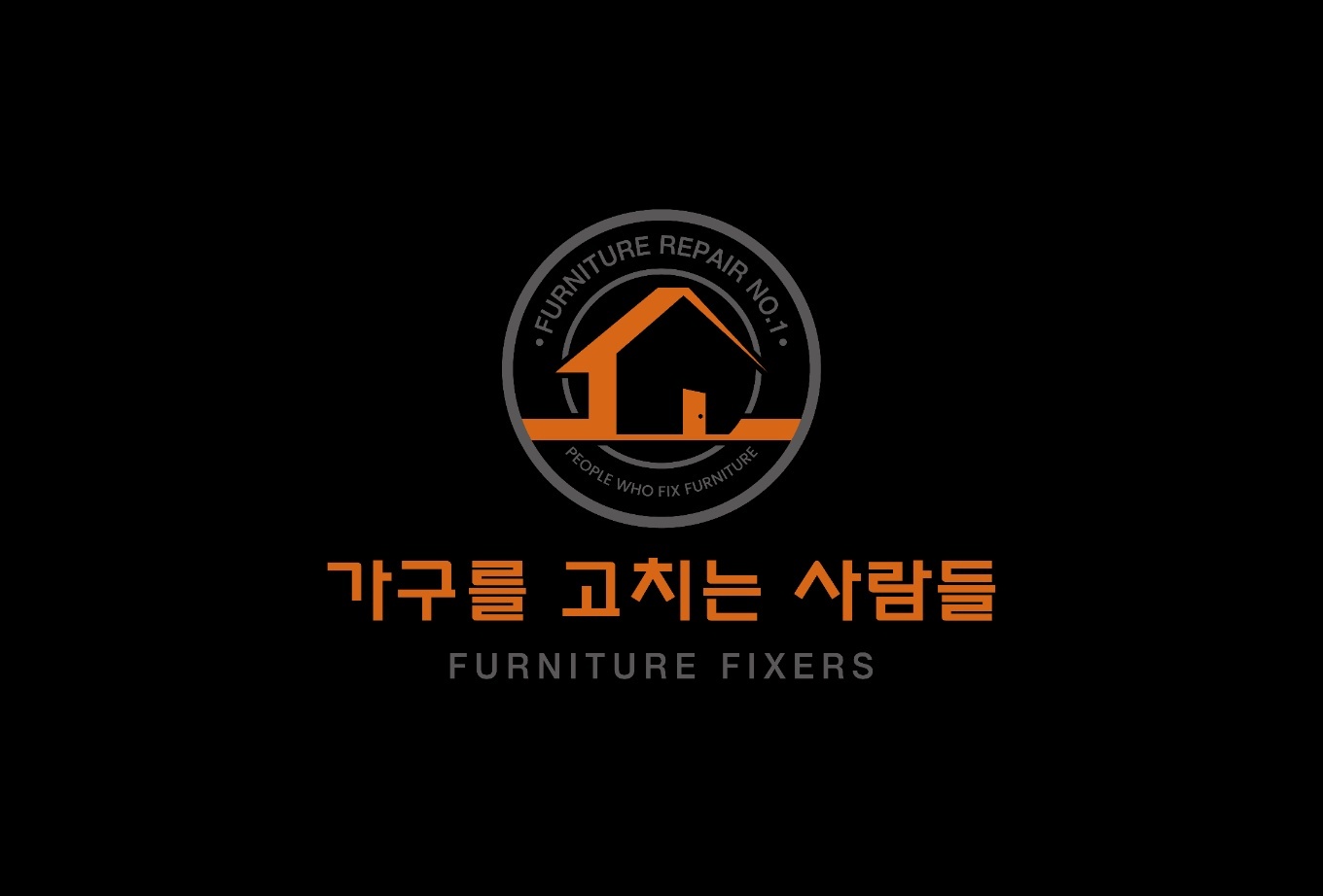 가구를고치는사람들 수원점