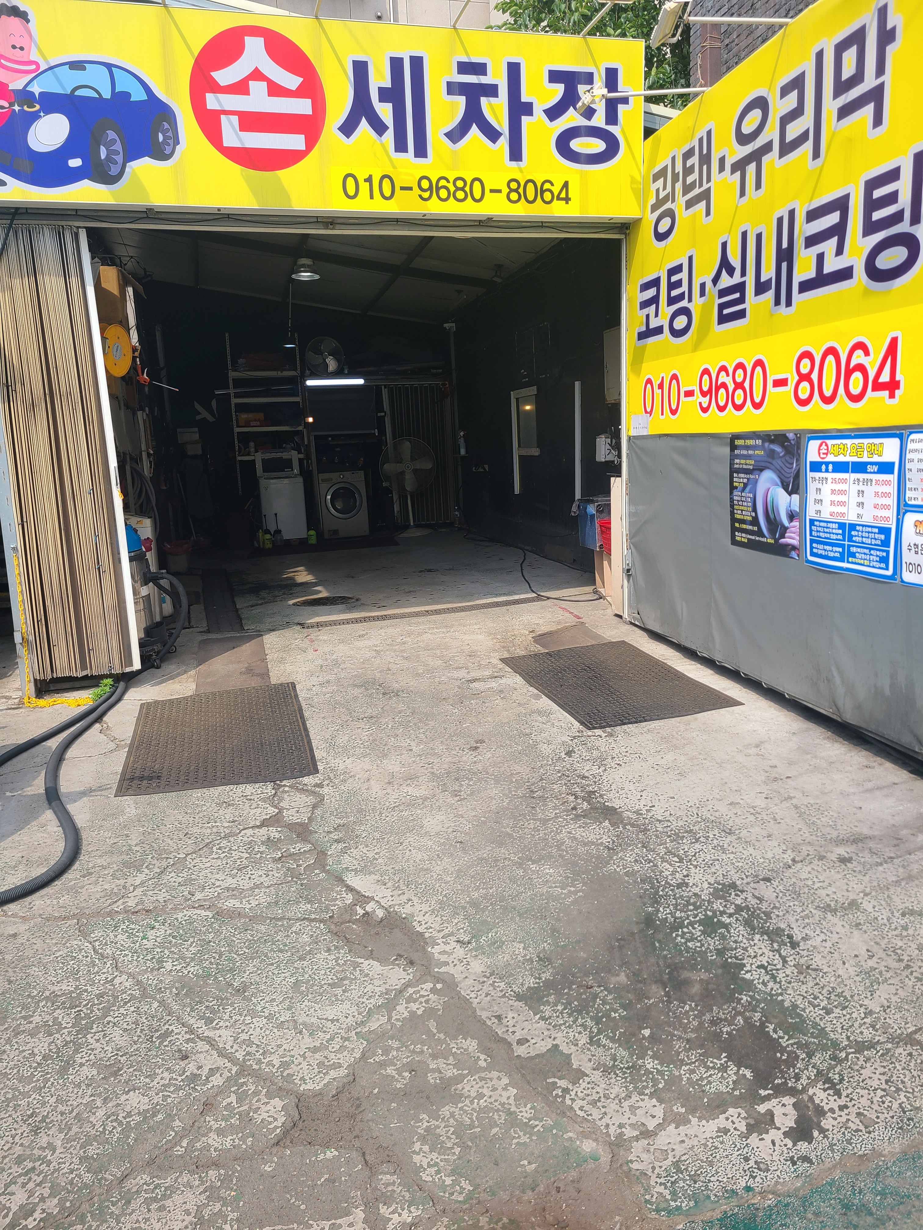 마이콜 손세차