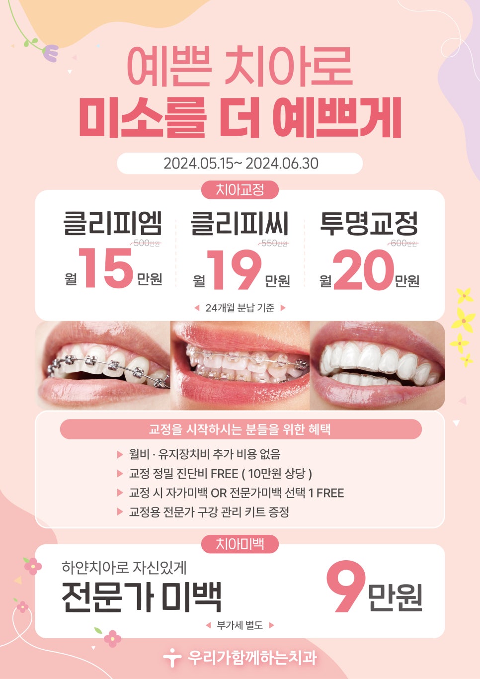 우리가함께하는치과의원 대표 이미지