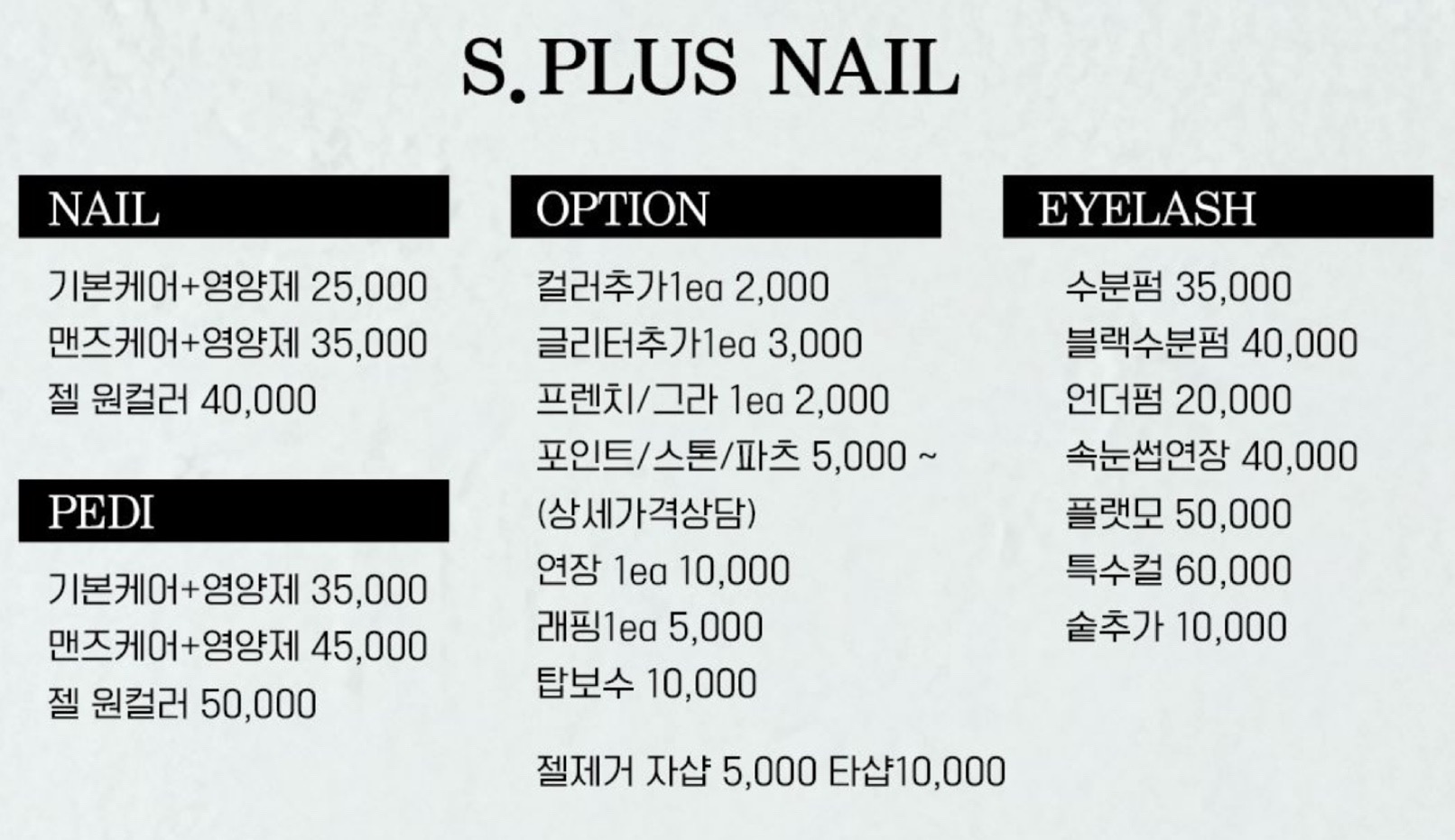 에스플러스네일