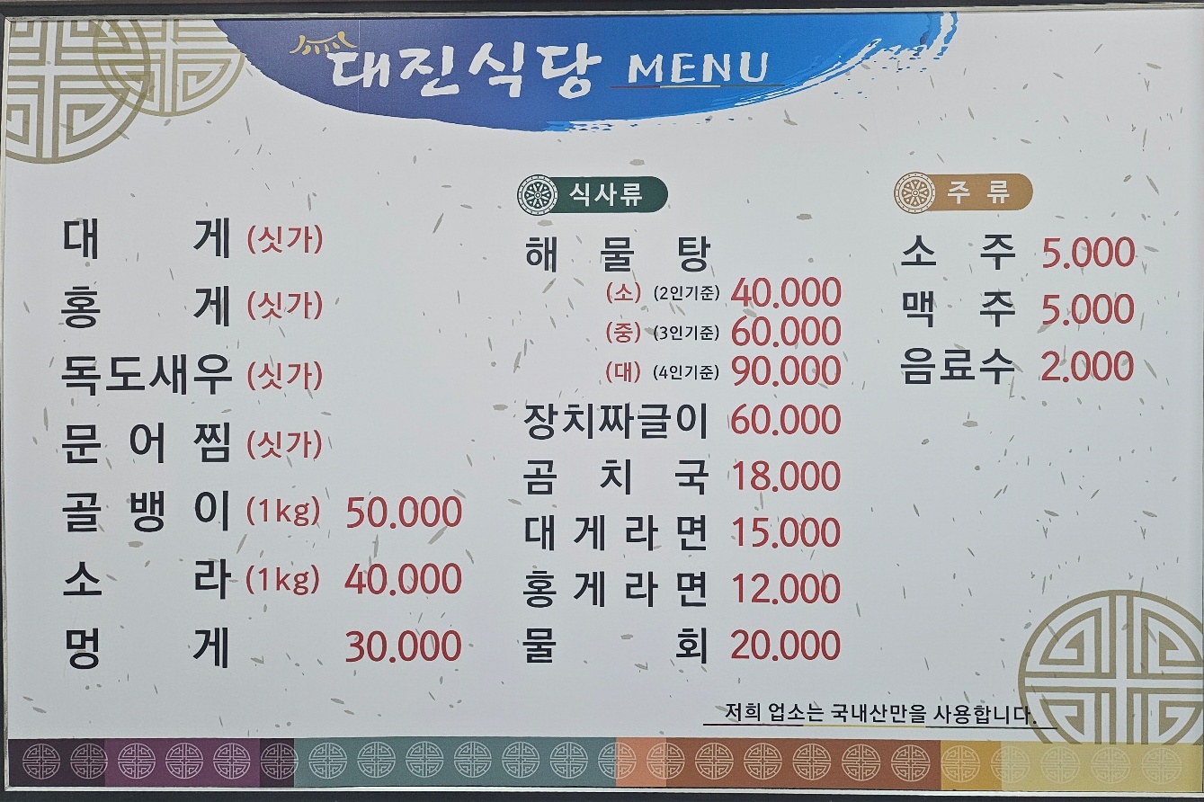 대진식당