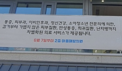 아픔해방의원 대표 이미지