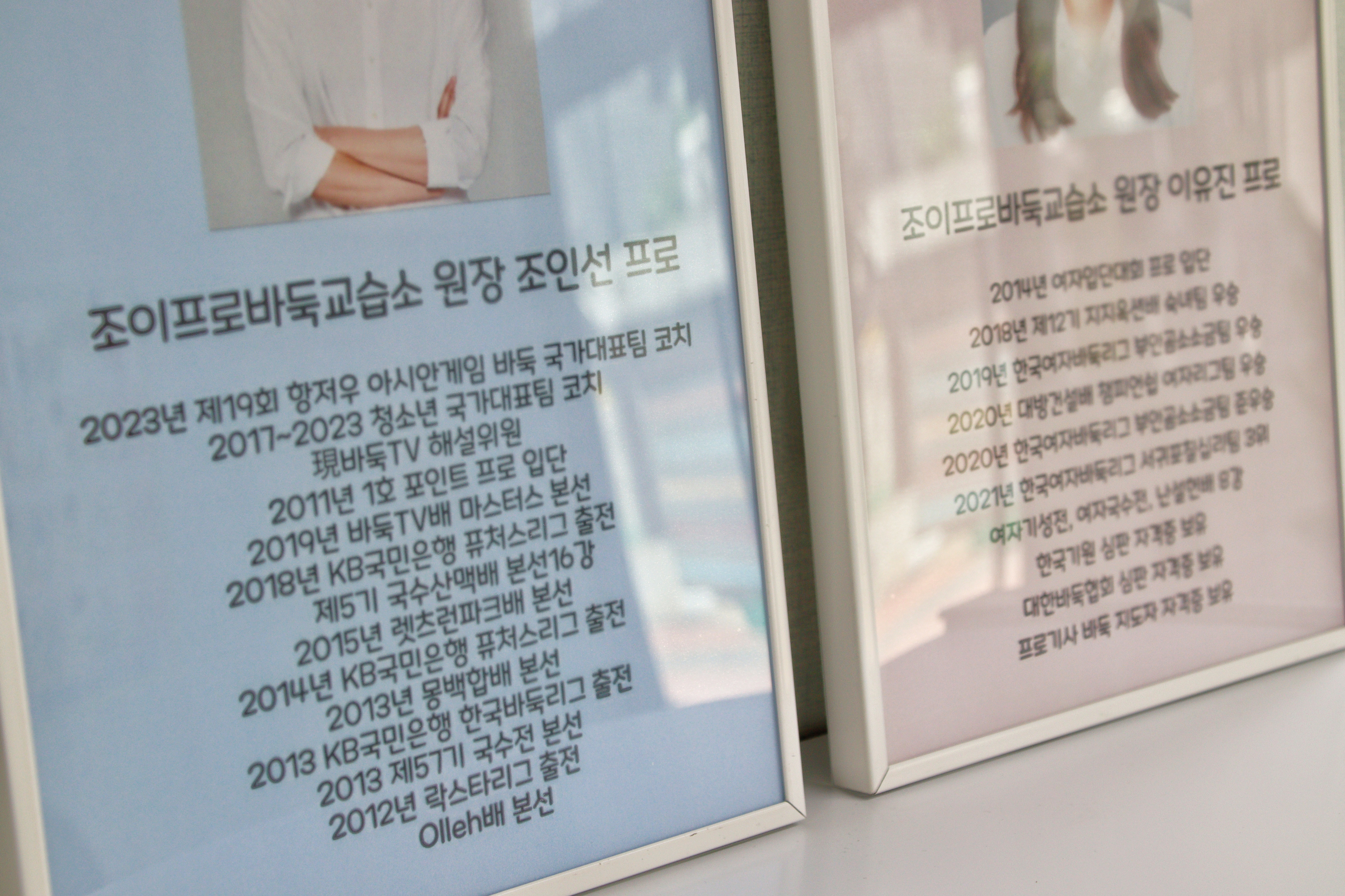 조이프로바둑교습소
