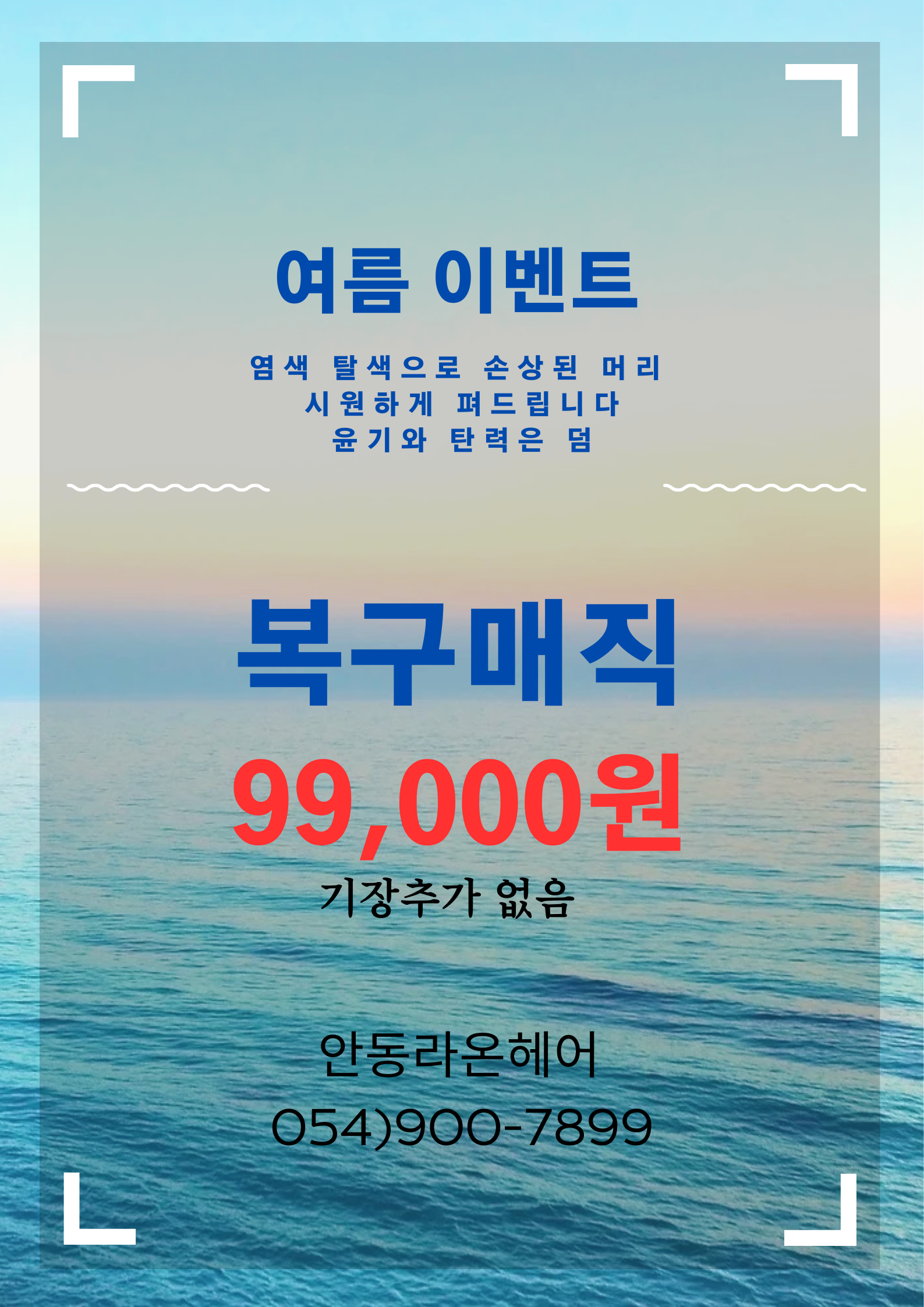 안동라온헤어살롱아카데미