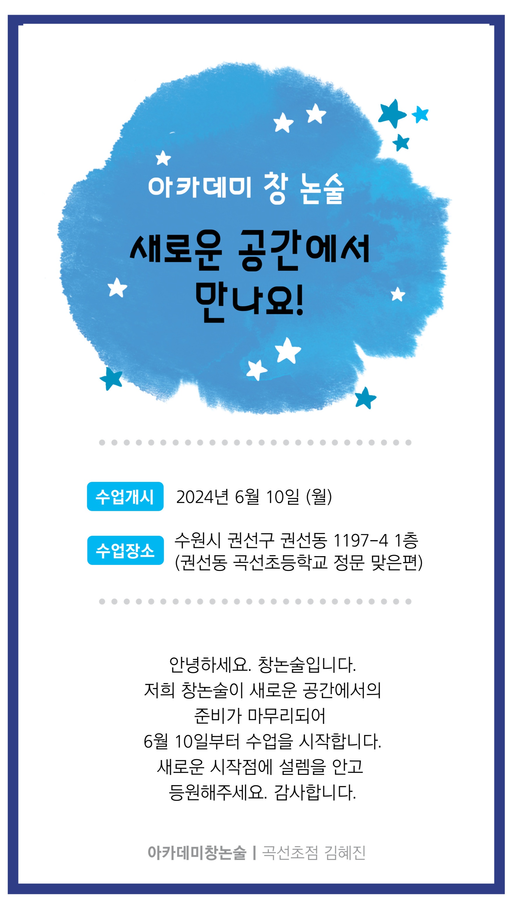 아카데미창 곡선초점 논술교습소