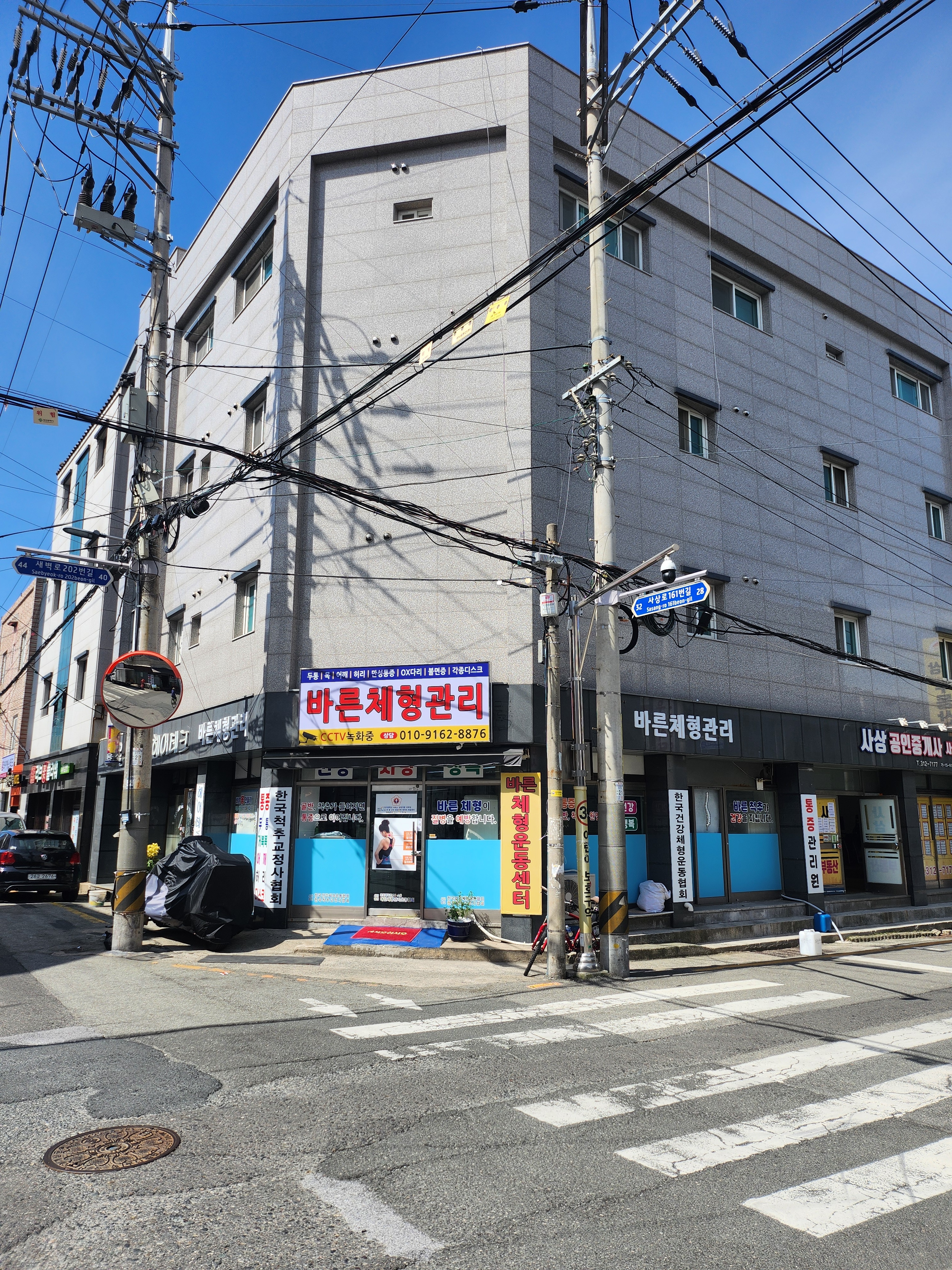 바른체형관리교정