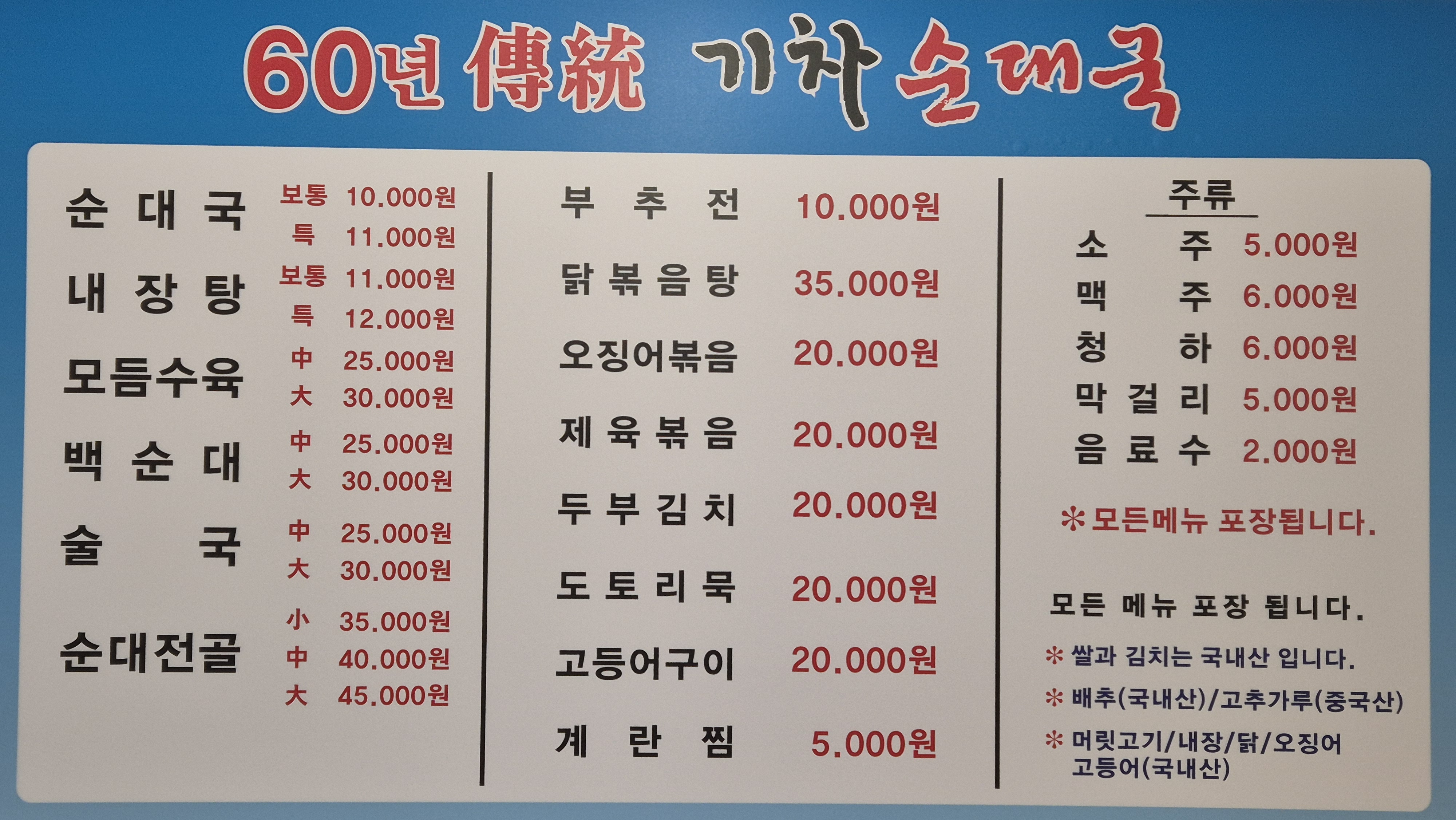 기차순대국 내부 또는 관련 모습