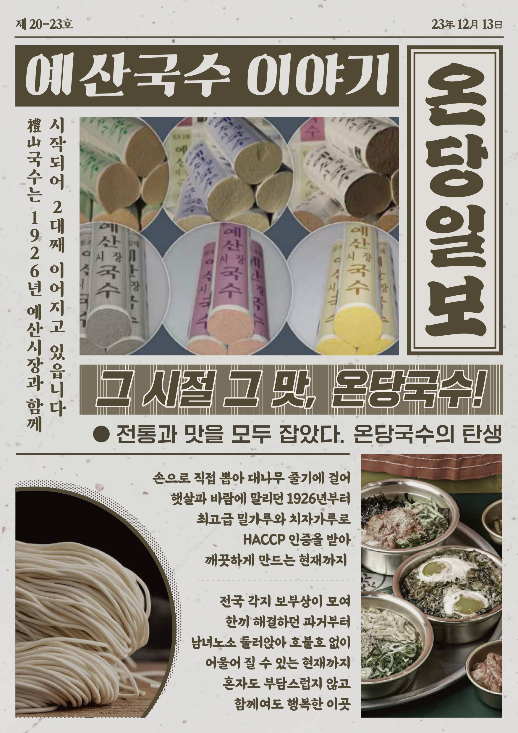 온당국수 인천주안점