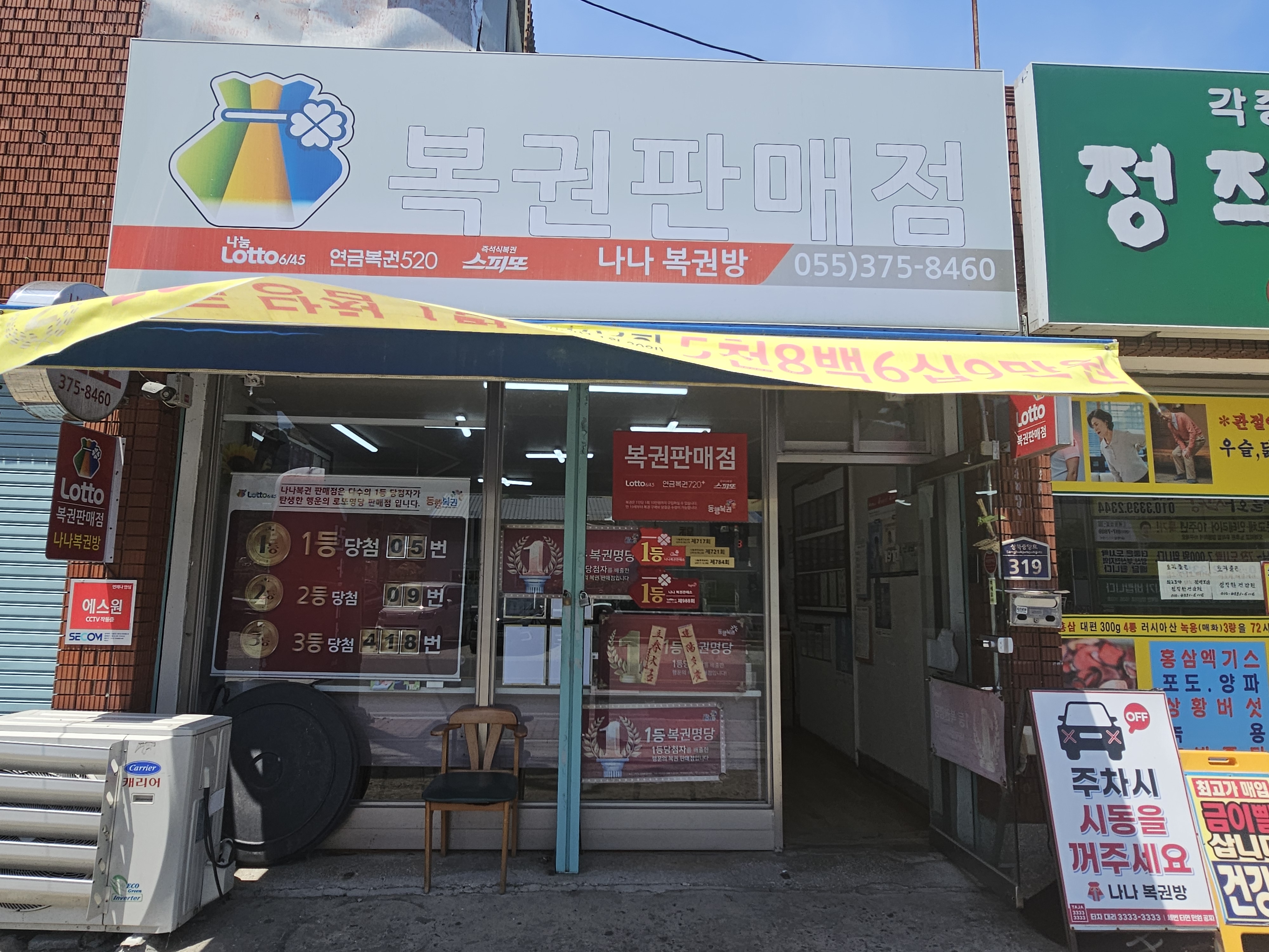 나나복권판매소