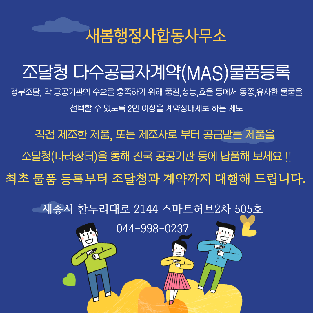새봄행정사합동사무소