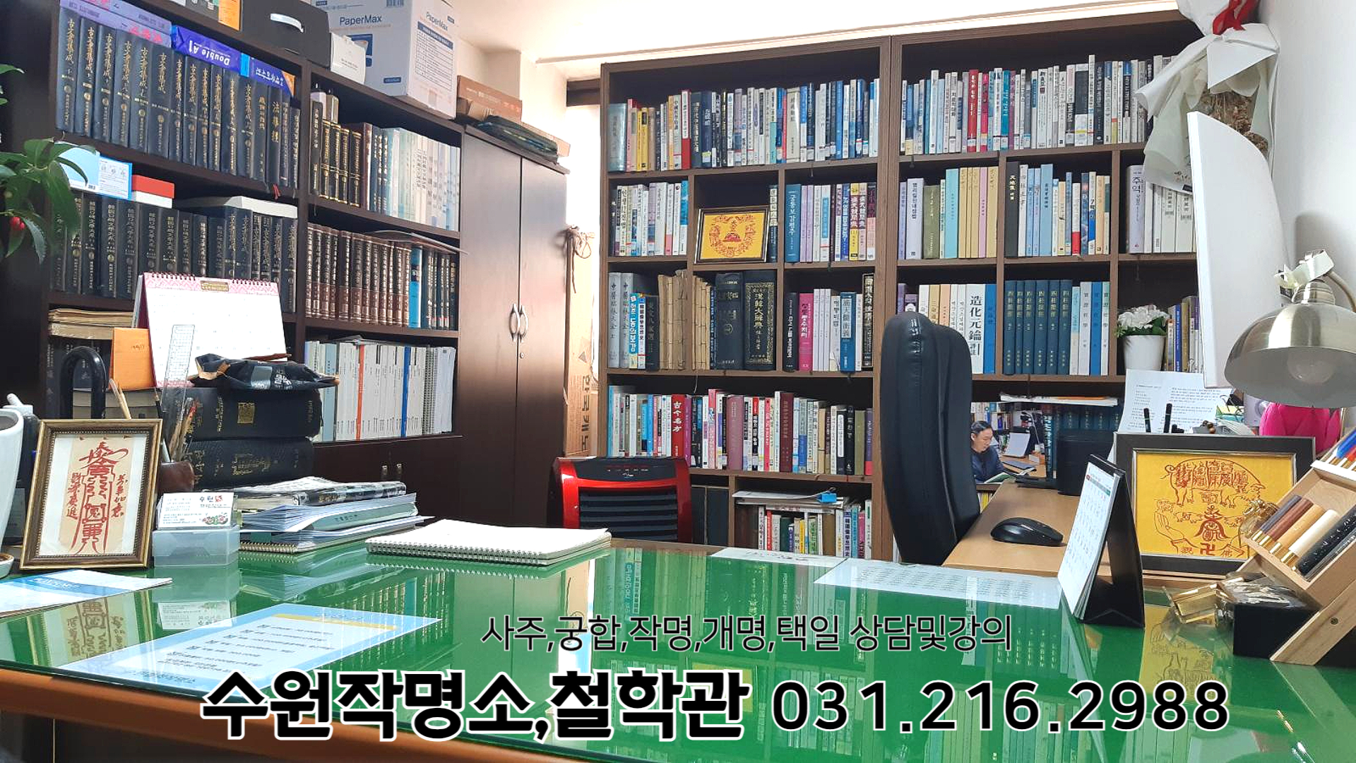 수원작명소철학관