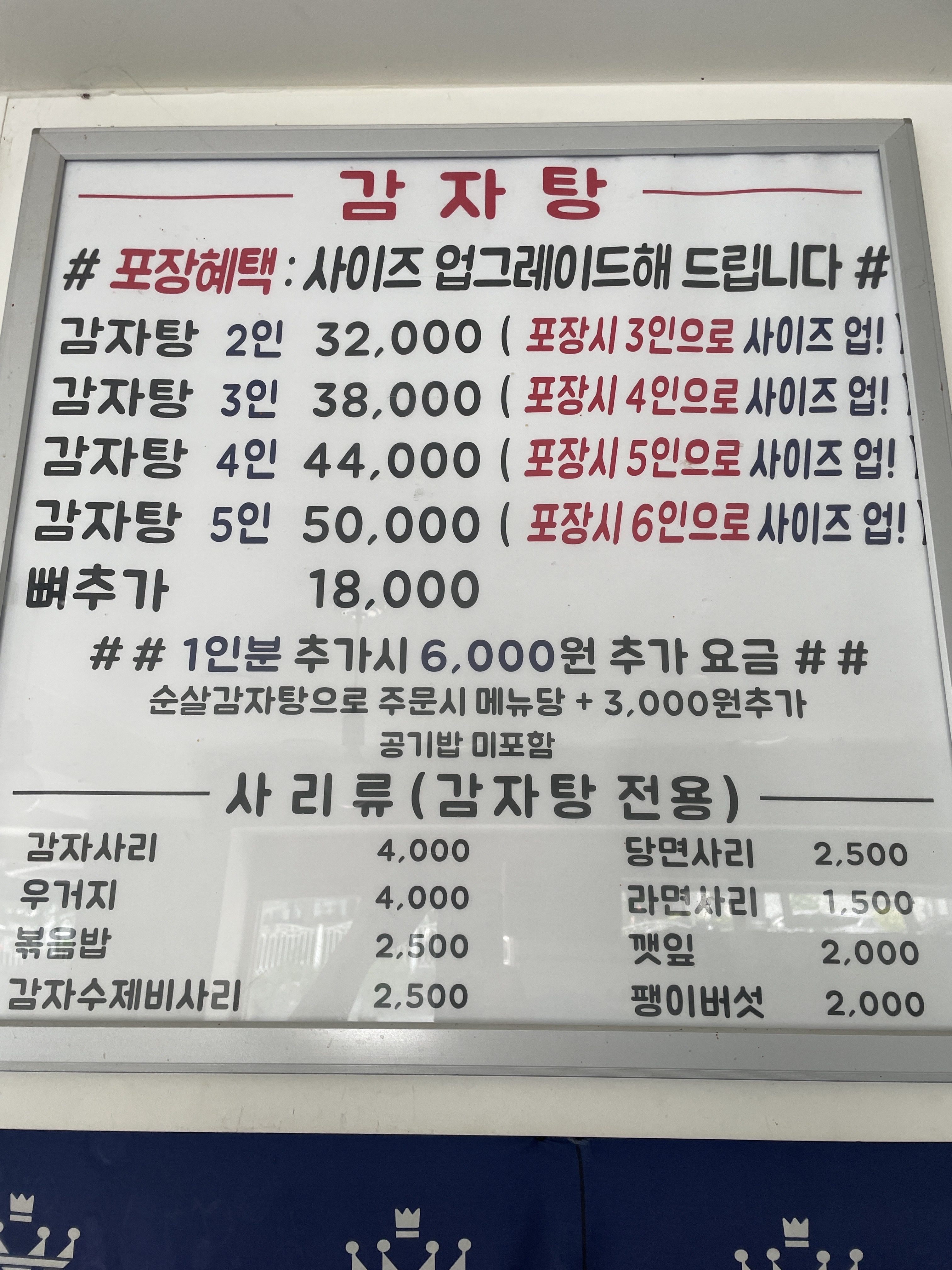 퇴계원왕감자탕 신내점