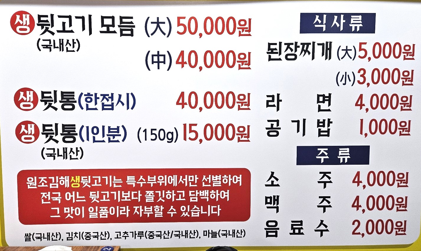 원조김해뒷고기