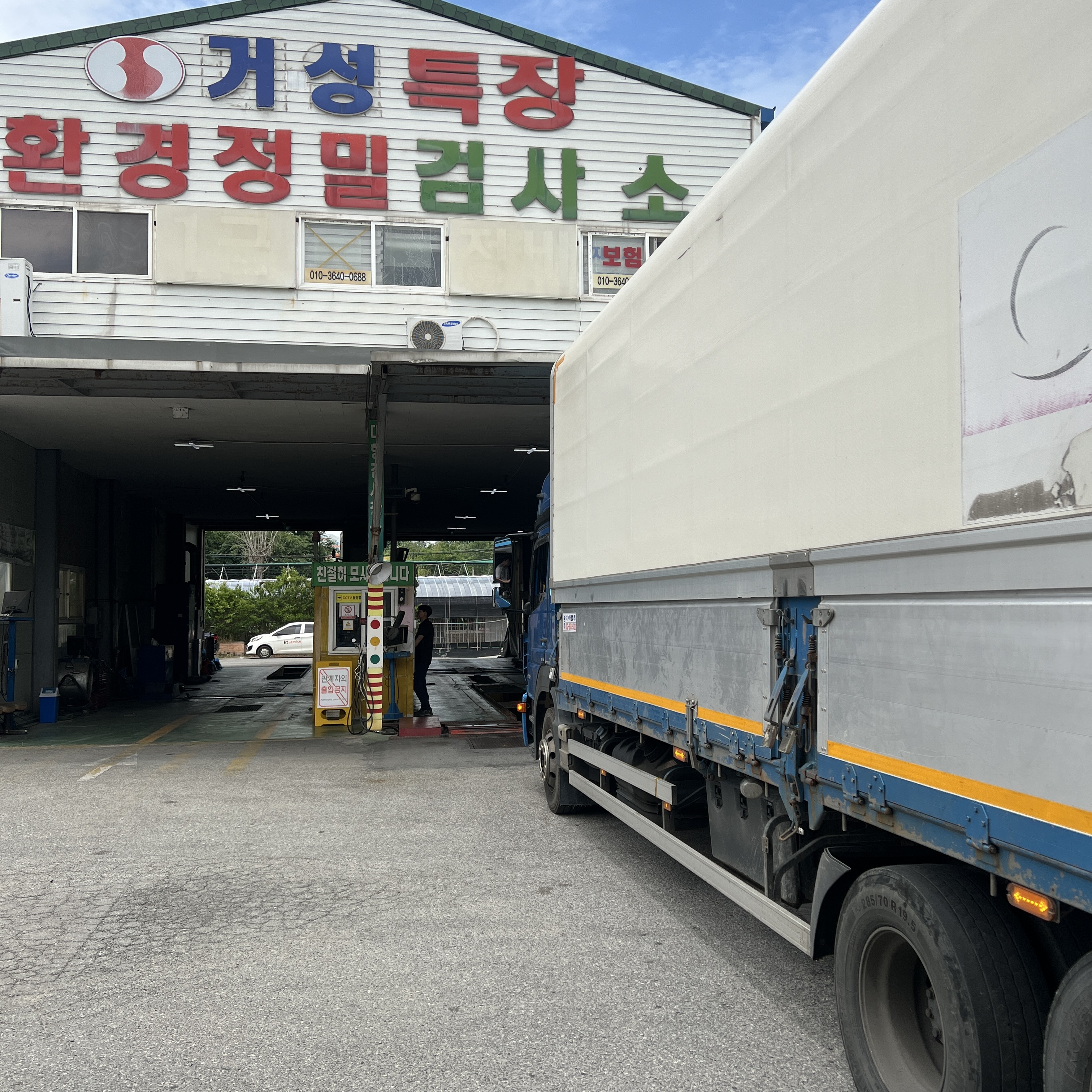 거성자동차공업사검사소